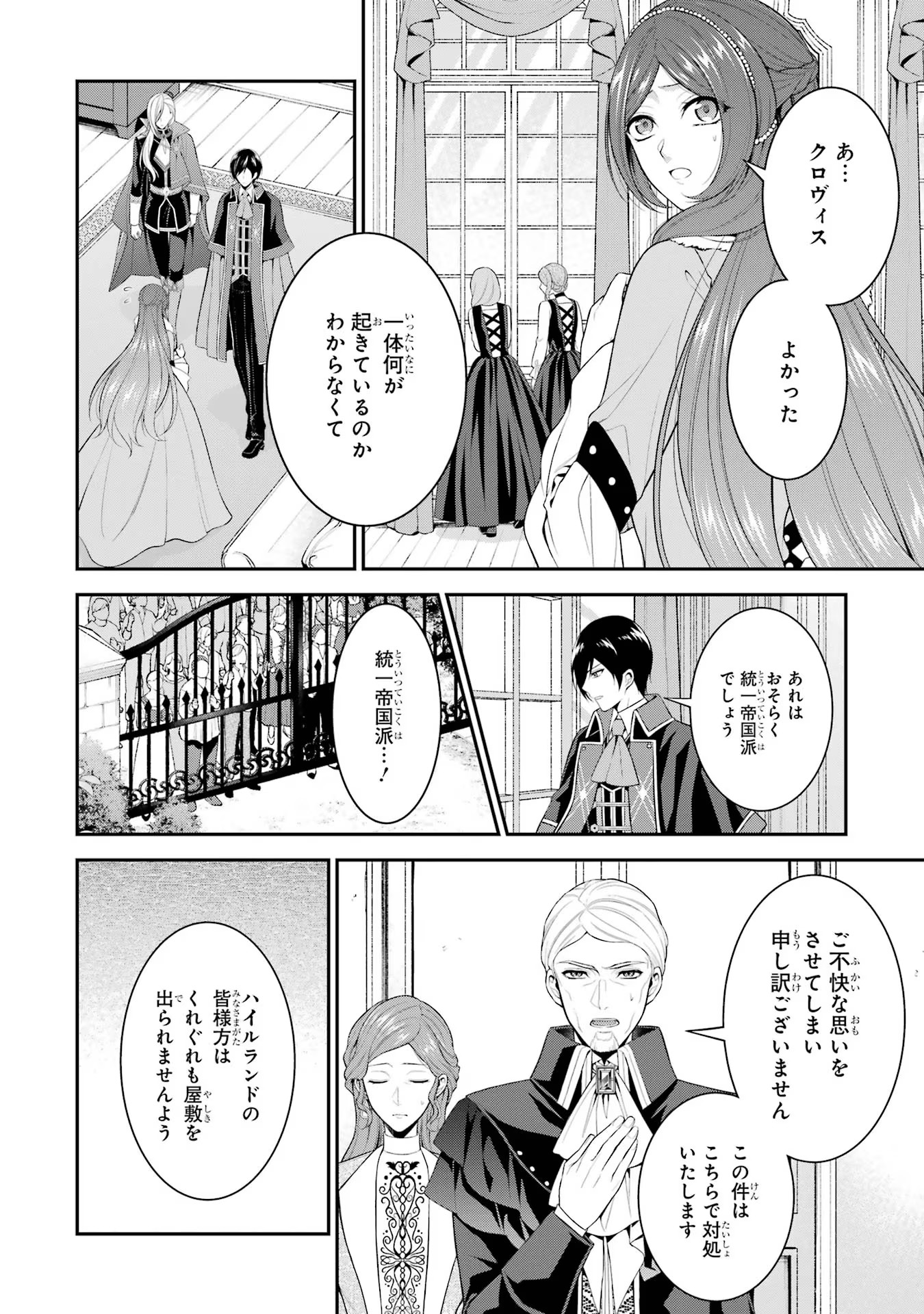 Aobarahime no Yarinaoshi Kakumeiki Chapter 21 16ページ