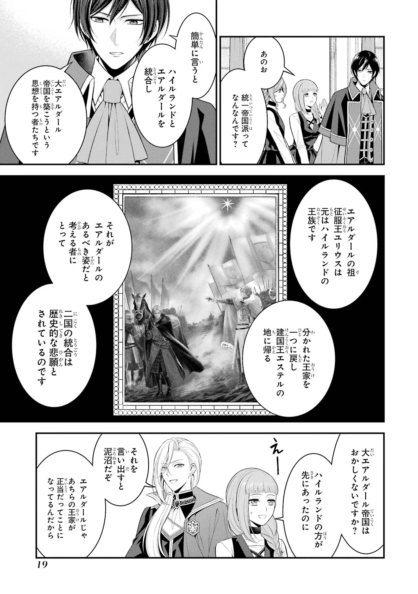 Aobarahime no Yarinaoshi Kakumeiki Chapter 21 17ページ