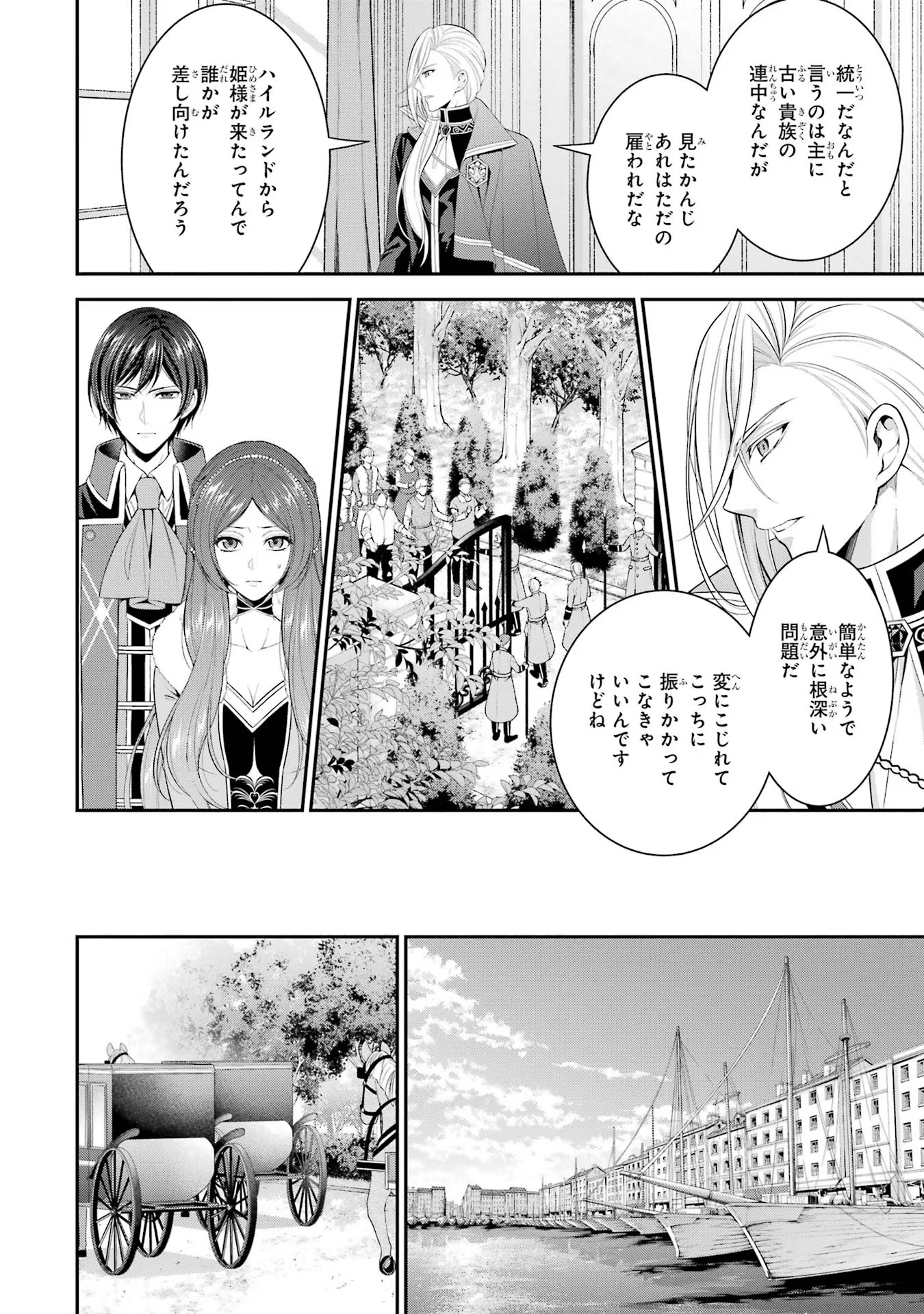 Aobarahime no Yarinaoshi Kakumeiki Chapter 21 18ページ