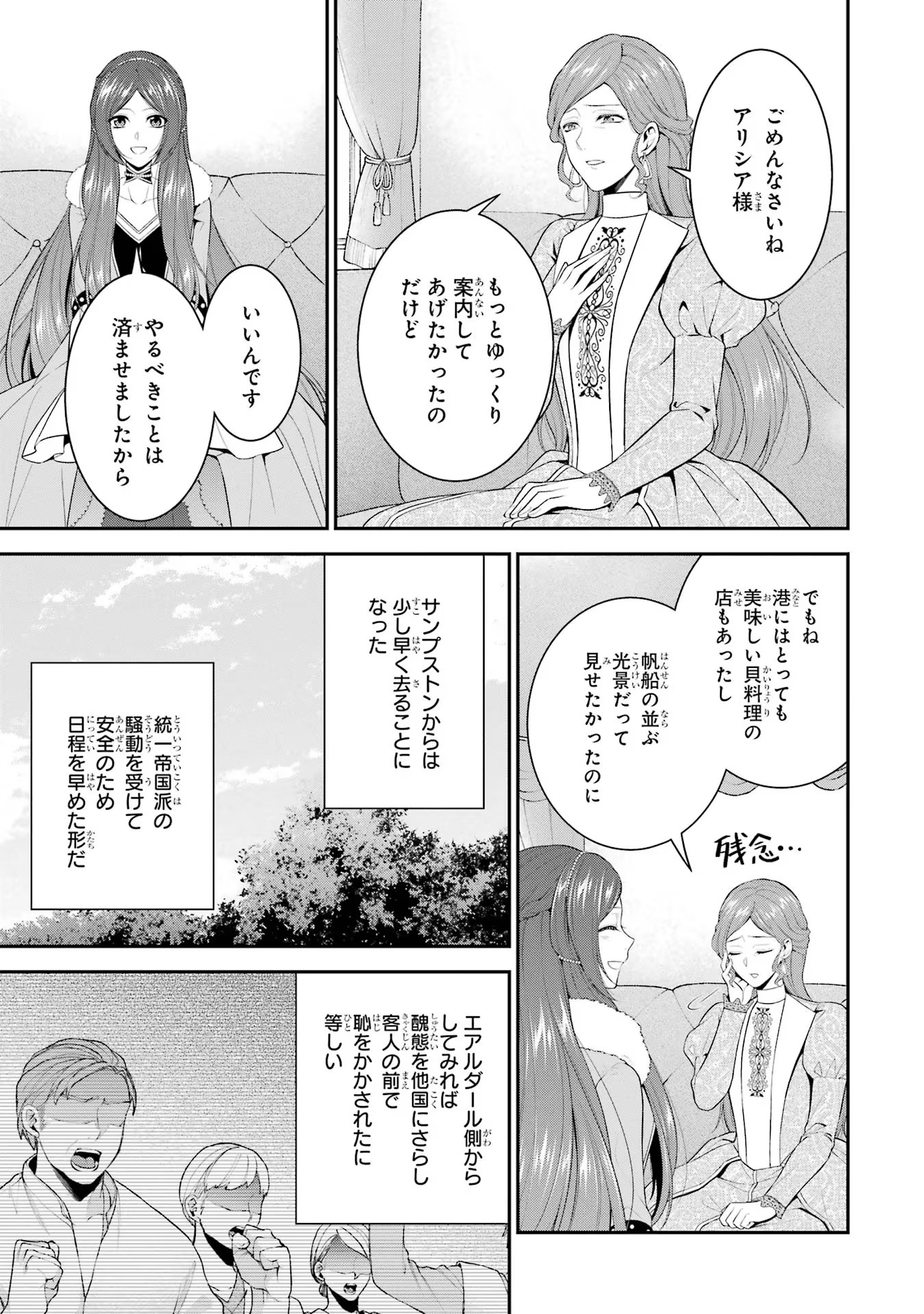 Aobarahime no Yarinaoshi Kakumeiki Chapter 21 19ページ