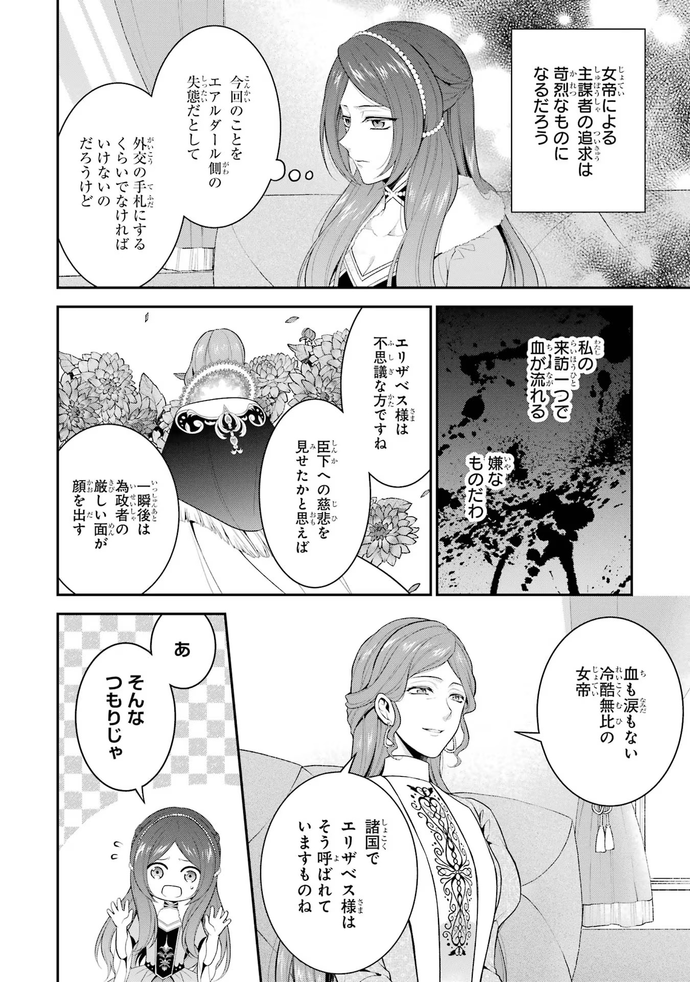 Aobarahime no Yarinaoshi Kakumeiki Chapter 21 20ページ