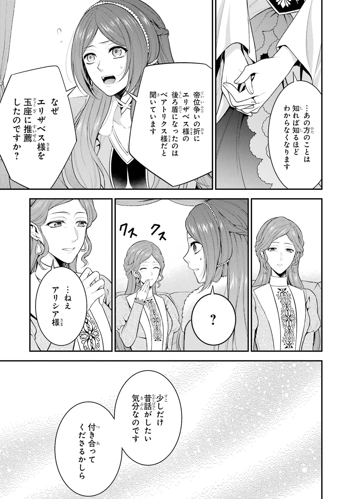Aobarahime no Yarinaoshi Kakumeiki Chapter 21 21ページ