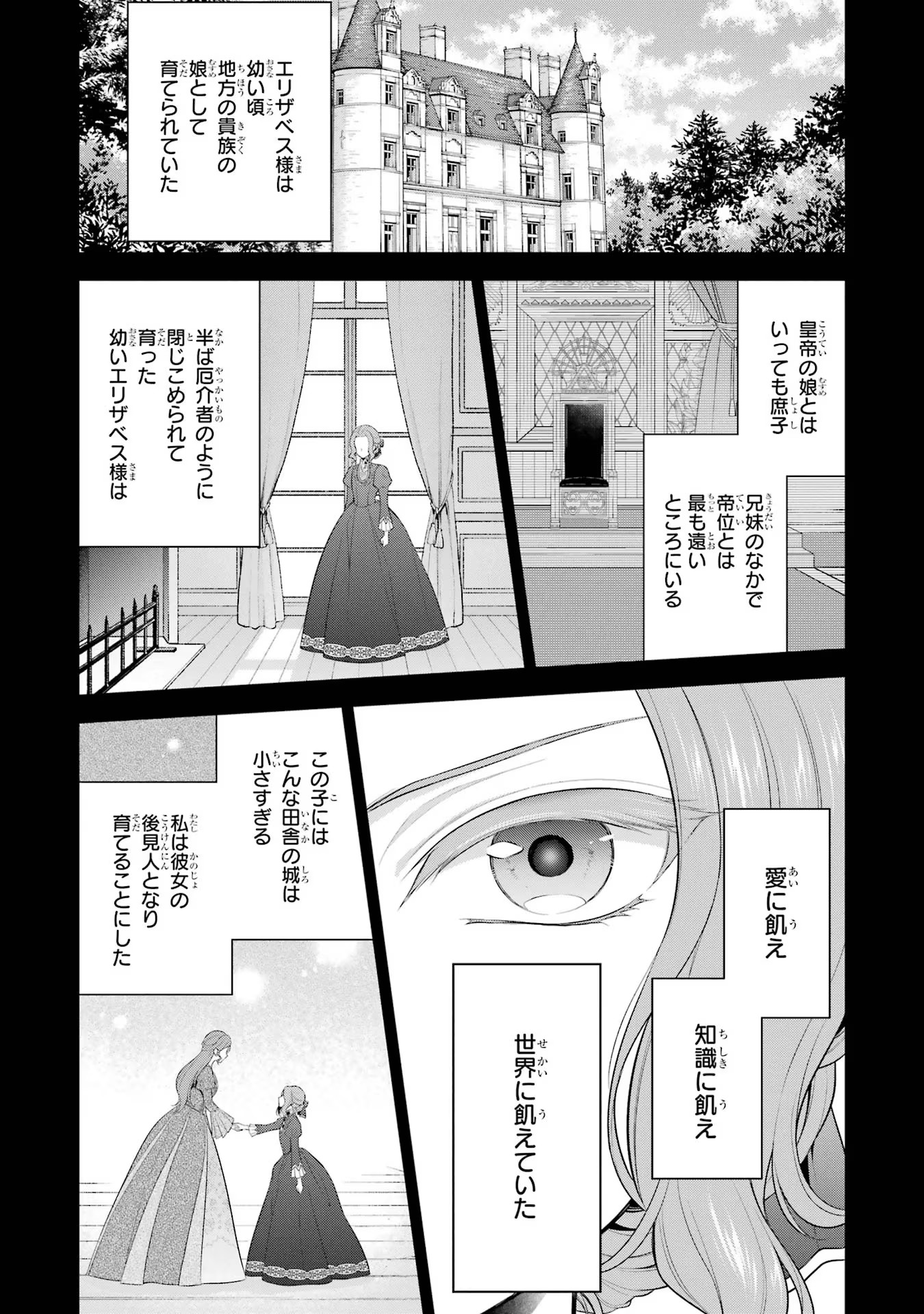 Aobarahime no Yarinaoshi Kakumeiki Chapter 21 23ページ