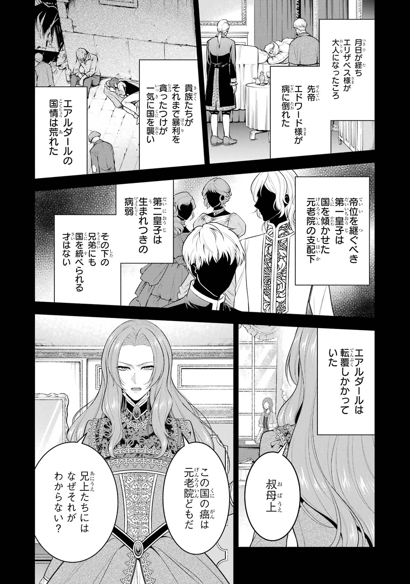 Aobarahime no Yarinaoshi Kakumeiki Chapter 21 24ページ