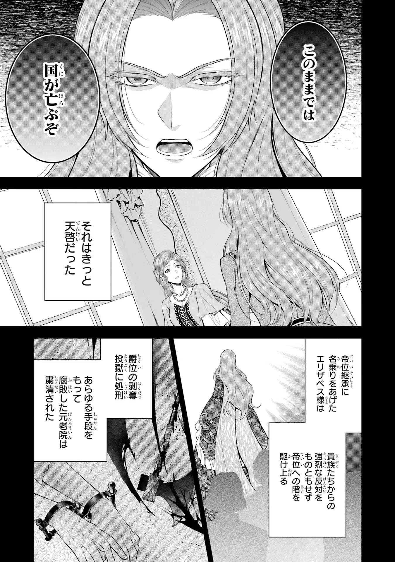 Aobarahime no Yarinaoshi Kakumeiki Chapter 21 25ページ
