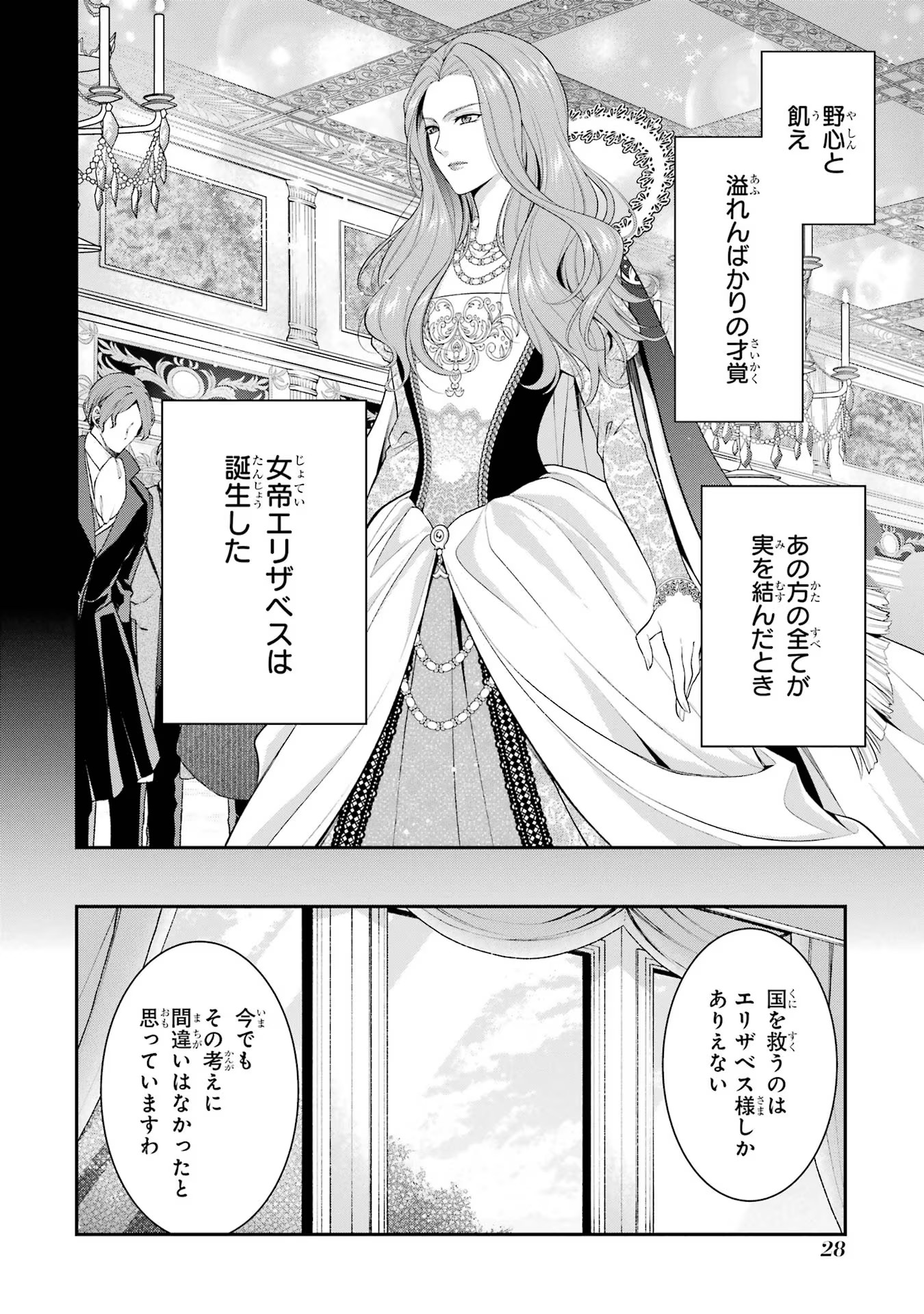 Aobarahime no Yarinaoshi Kakumeiki Chapter 21 26ページ