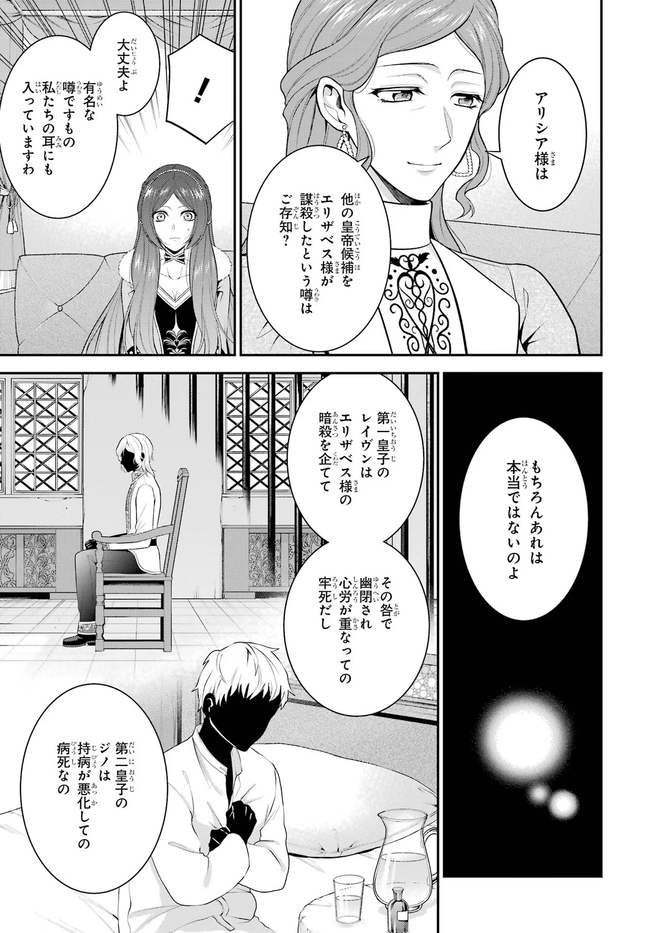 Aobarahime no Yarinaoshi Kakumeiki Chapter 21 27ページ