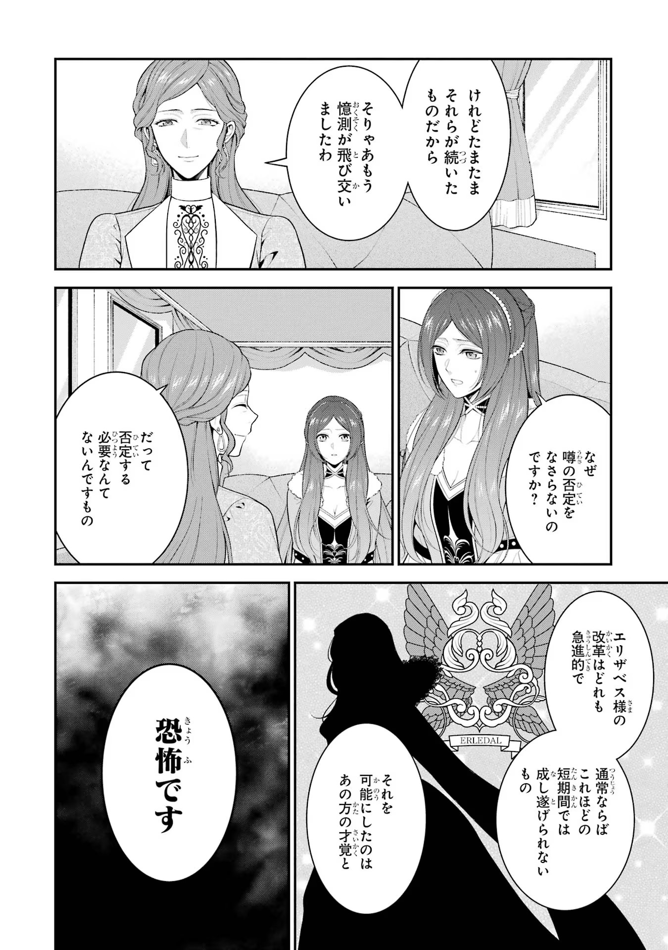 Aobarahime no Yarinaoshi Kakumeiki Chapter 21 28ページ