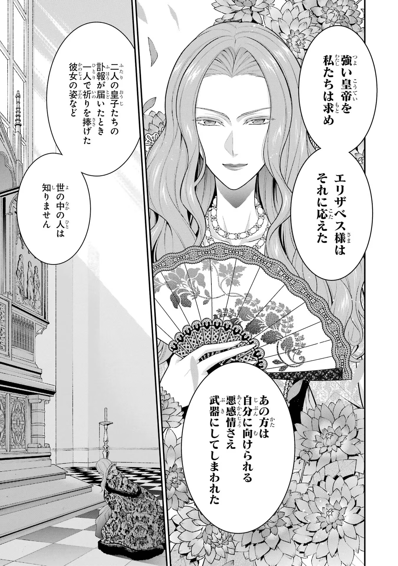 Aobarahime no Yarinaoshi Kakumeiki Chapter 21 29ページ