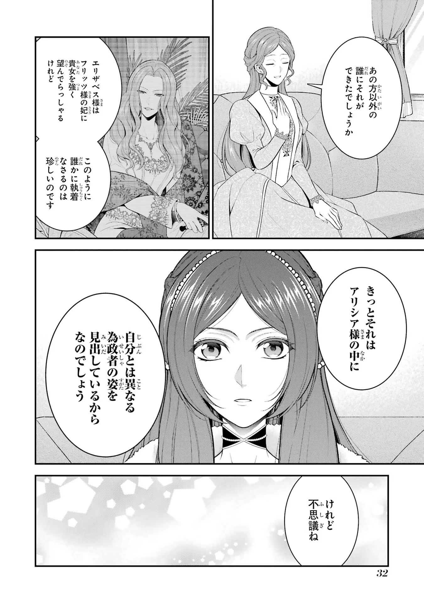 Aobarahime no Yarinaoshi Kakumeiki Chapter 21 30ページ