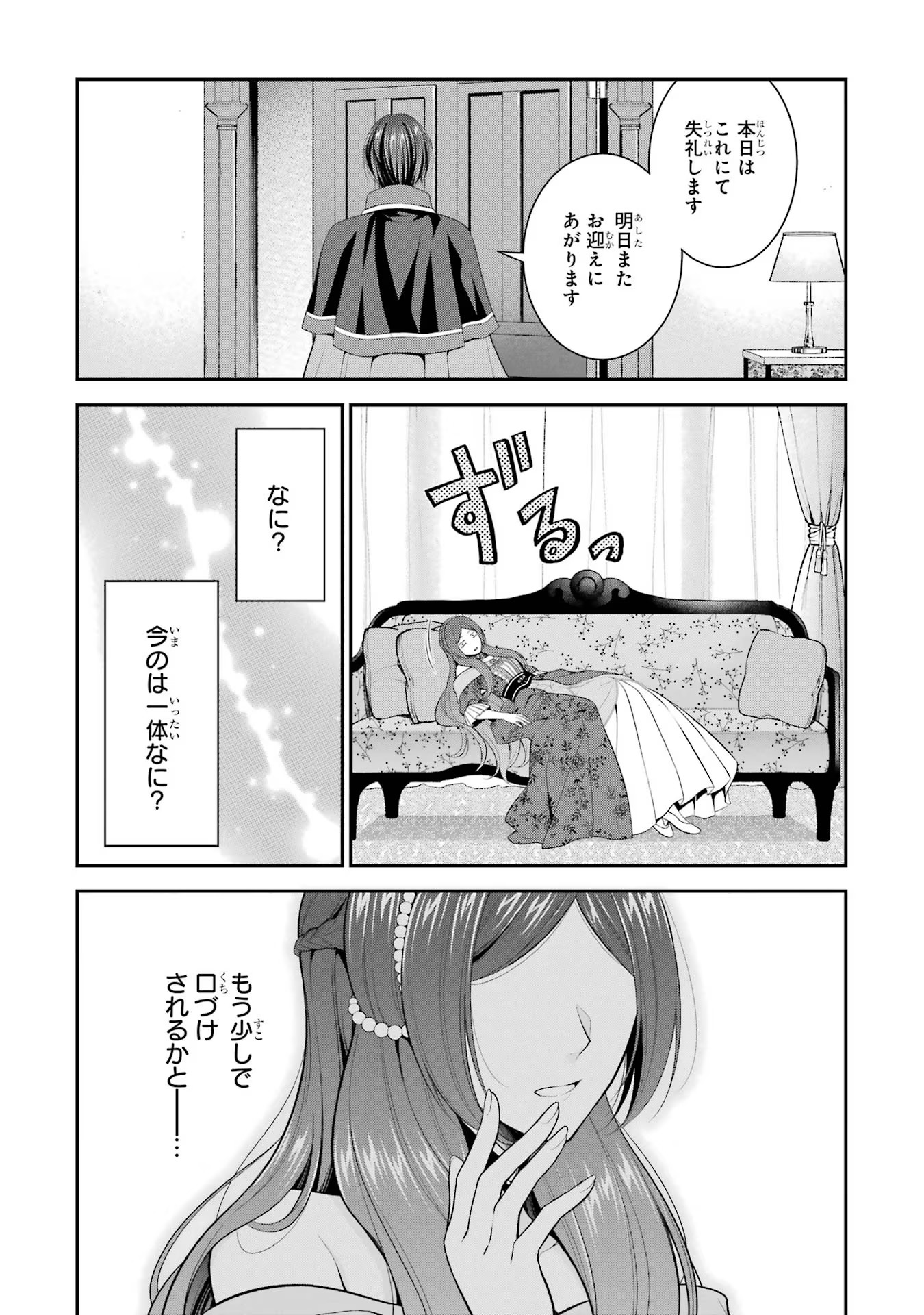 Aobarahime no Yarinaoshi Kakumeiki Chapter 21 4ページ