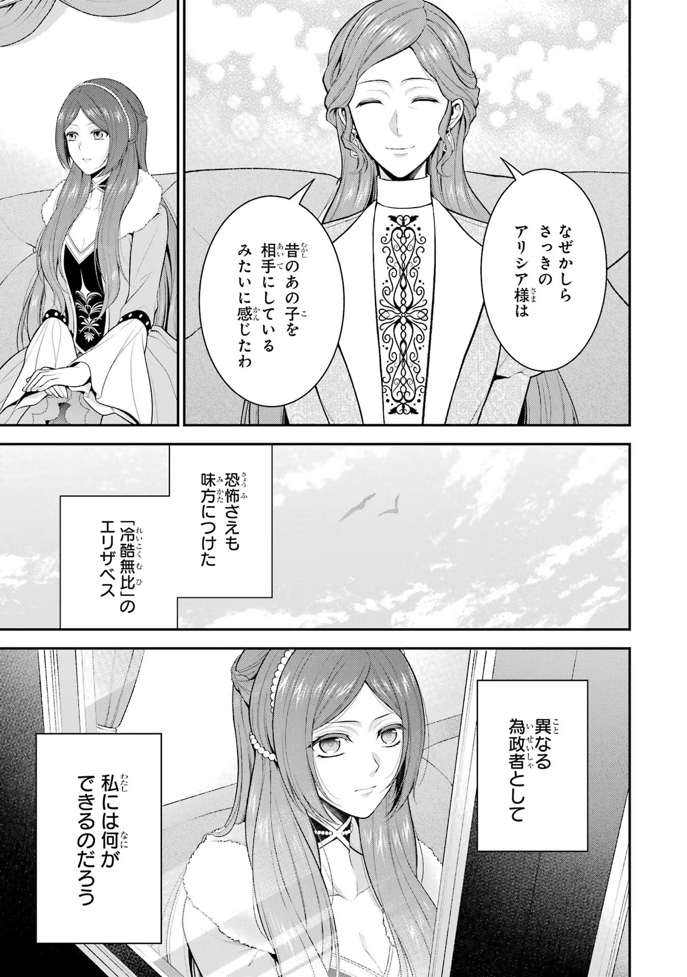 Aobarahime no Yarinaoshi Kakumeiki Chapter 21 31ページ