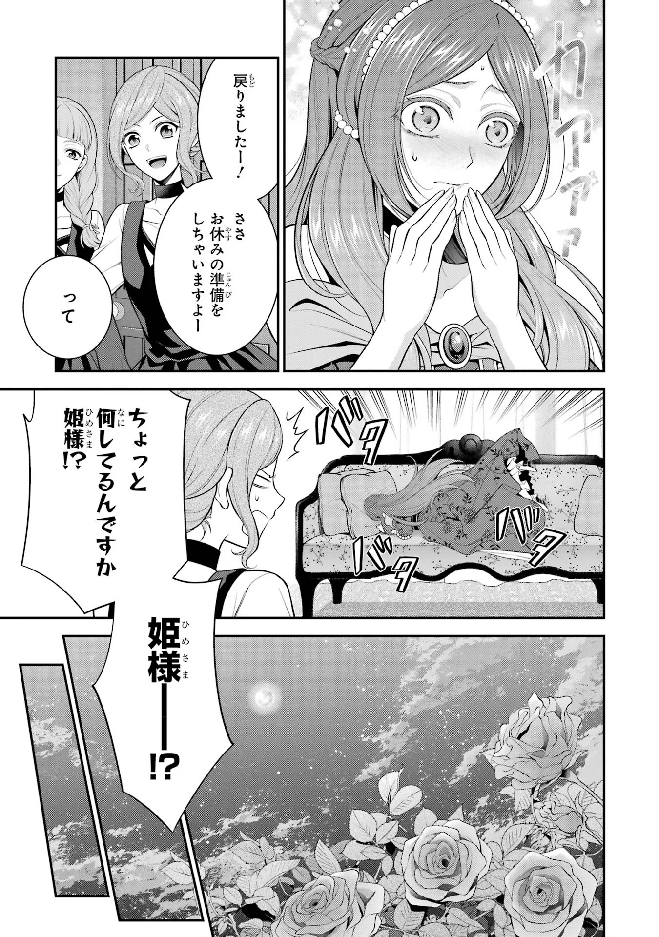Aobarahime no Yarinaoshi Kakumeiki Chapter 21 5ページ