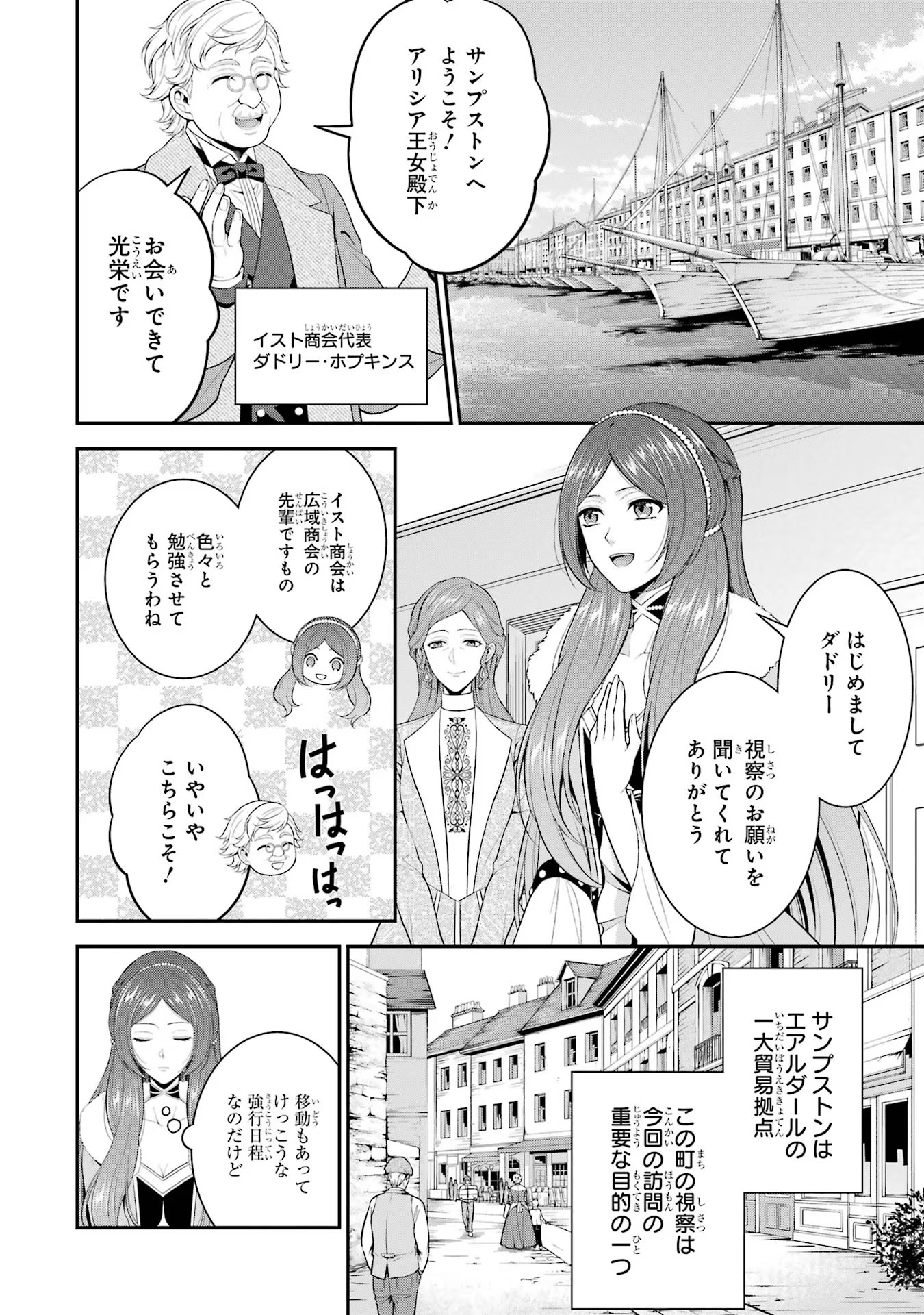 Aobarahime no Yarinaoshi Kakumeiki Chapter 21 6ページ