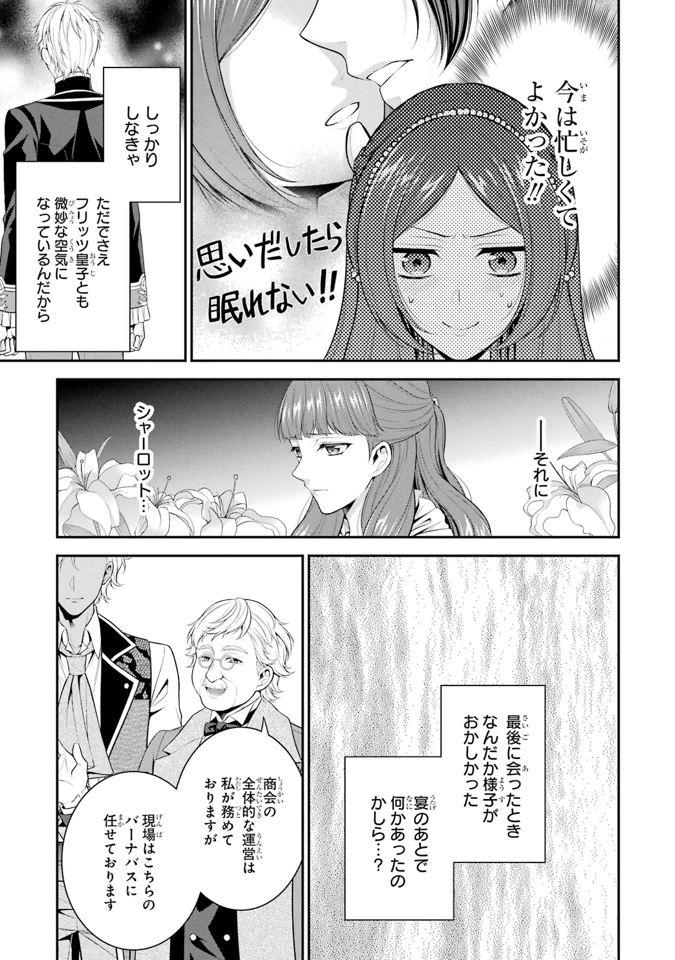 Aobarahime no Yarinaoshi Kakumeiki Chapter 21 7ページ