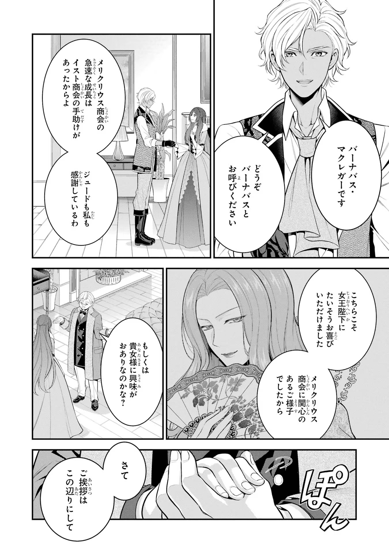 Aobarahime no Yarinaoshi Kakumeiki Chapter 21 8ページ