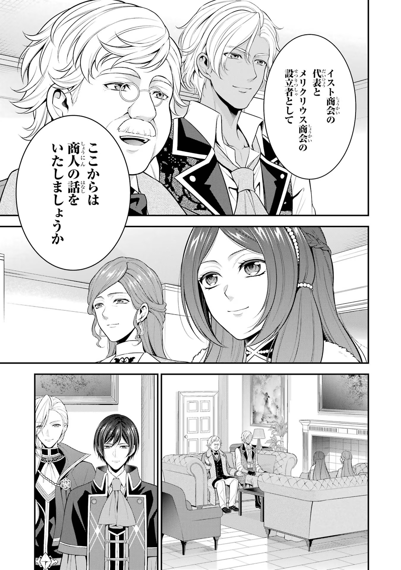 Aobarahime no Yarinaoshi Kakumeiki Chapter 21 9ページ