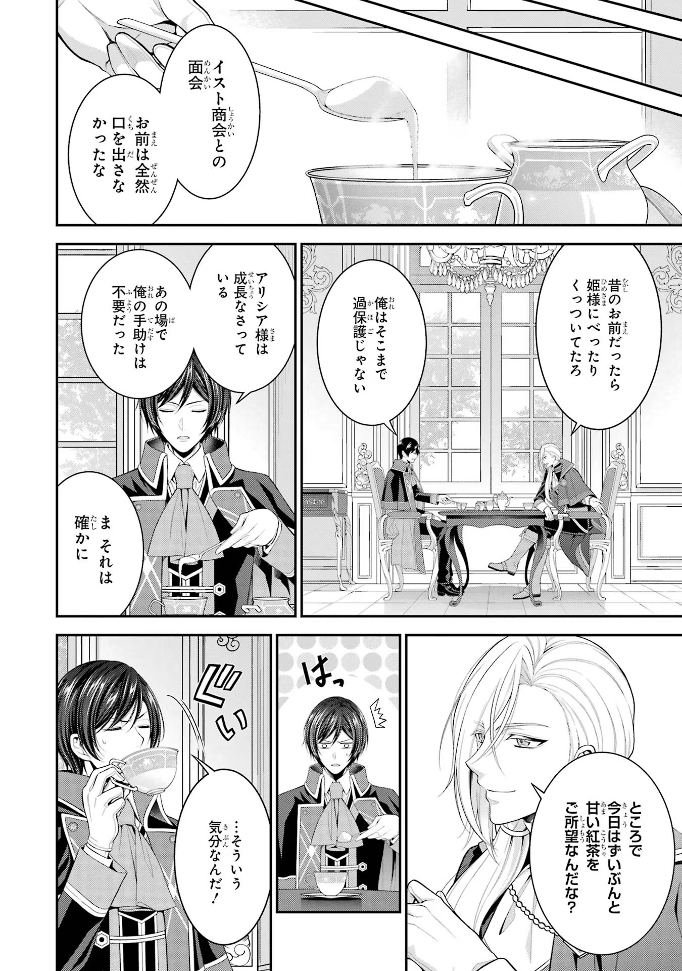 Aobarahime no Yarinaoshi Kakumeiki Chapter 21 10ページ
