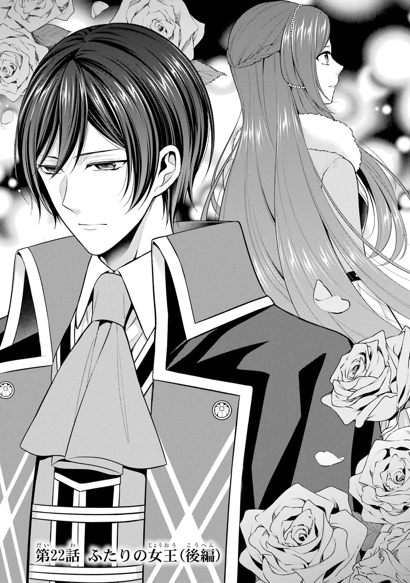 Aobarahime no Yarinaoshi Kakumeiki Chapter 22 1ページ