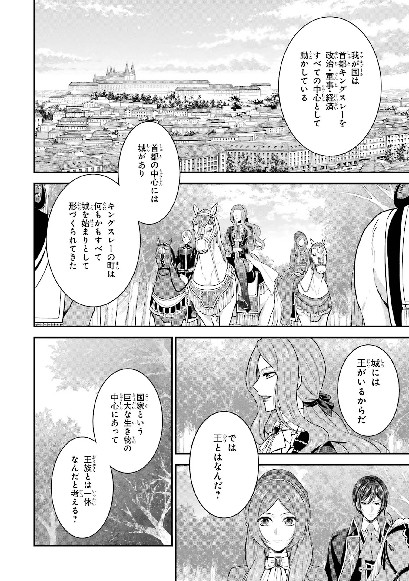 Aobarahime no Yarinaoshi Kakumeiki Chapter 22 2ページ