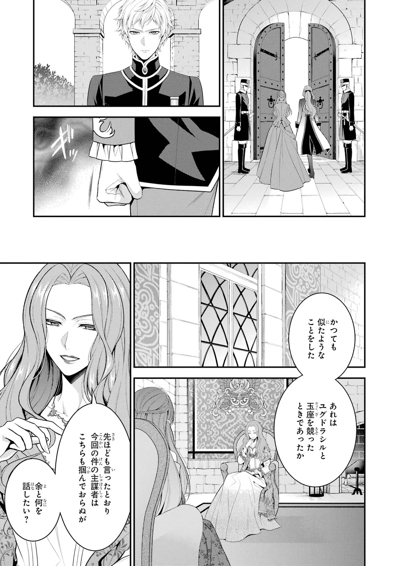 Aobarahime no Yarinaoshi Kakumeiki Chapter 22 11ページ