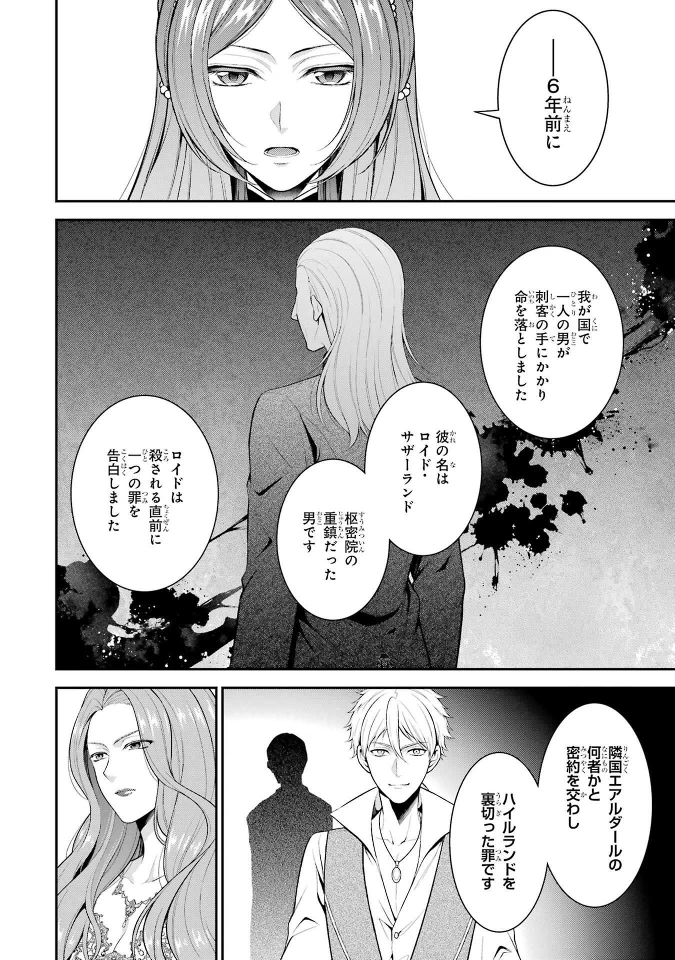 Aobarahime no Yarinaoshi Kakumeiki Chapter 22 12ページ