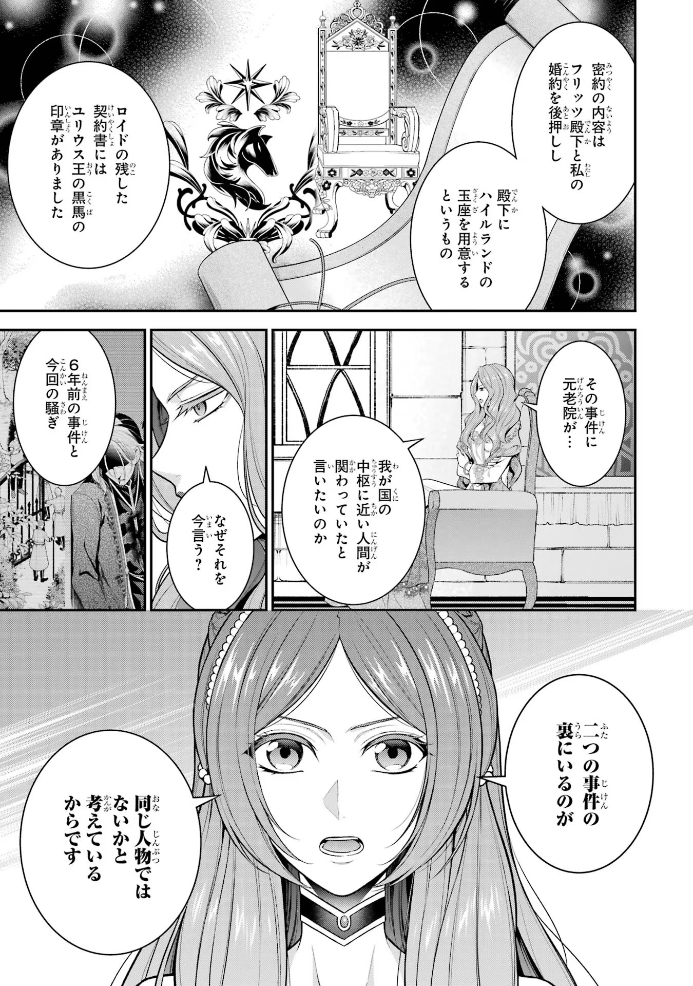 Aobarahime no Yarinaoshi Kakumeiki Chapter 22 13ページ