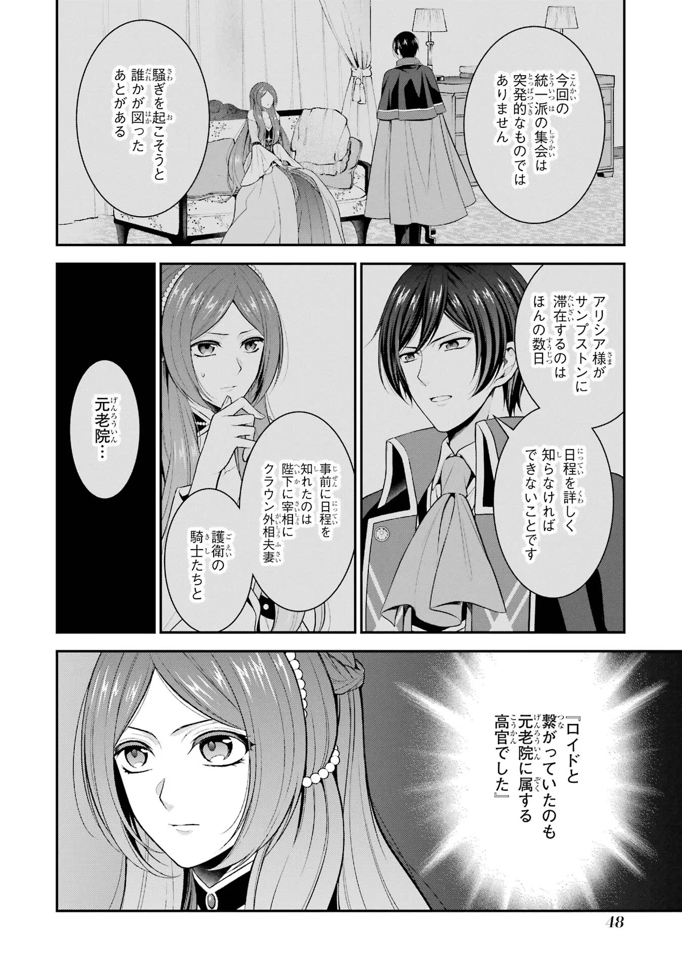 Aobarahime no Yarinaoshi Kakumeiki Chapter 22 14ページ