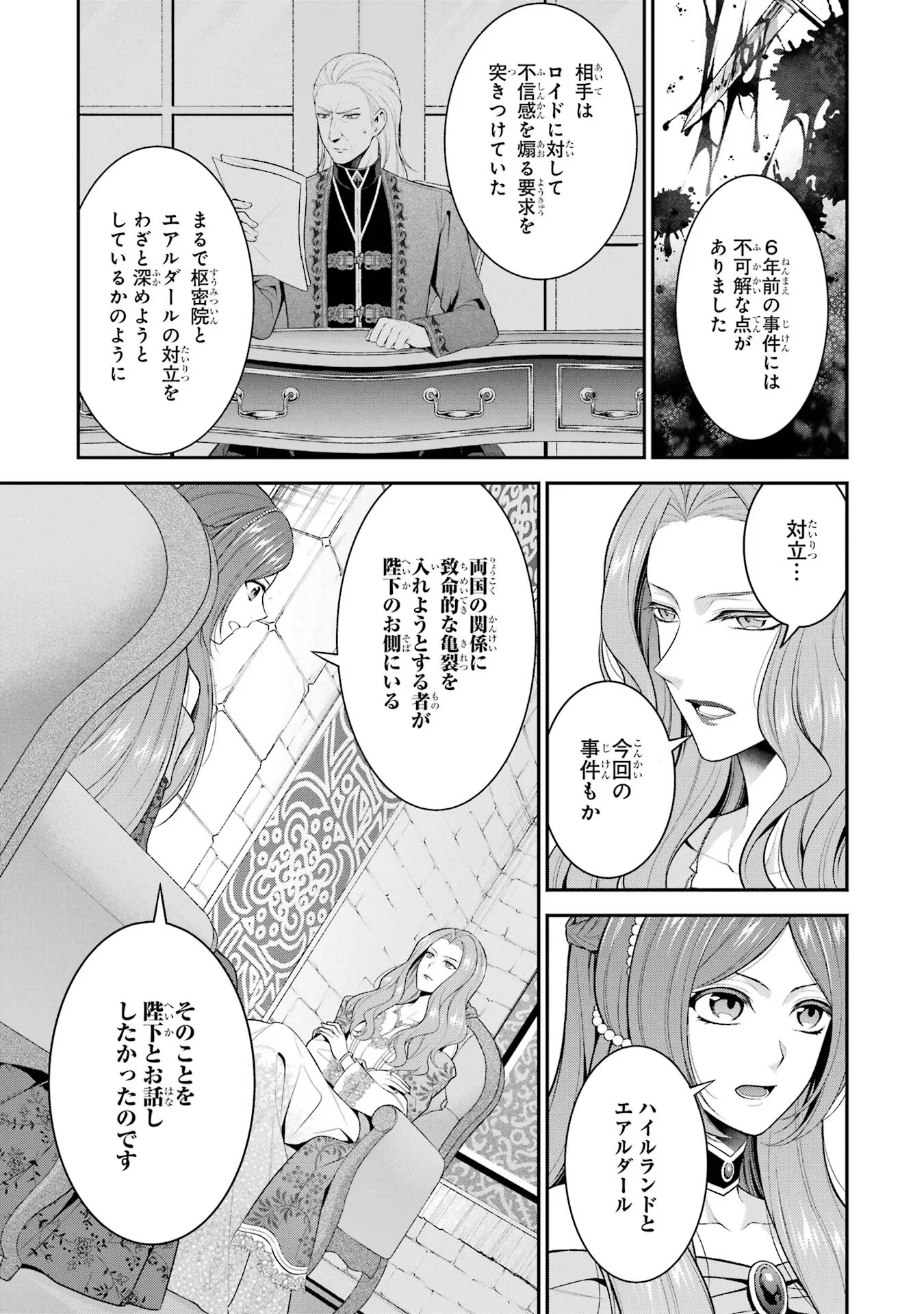 Aobarahime no Yarinaoshi Kakumeiki Chapter 22 15ページ