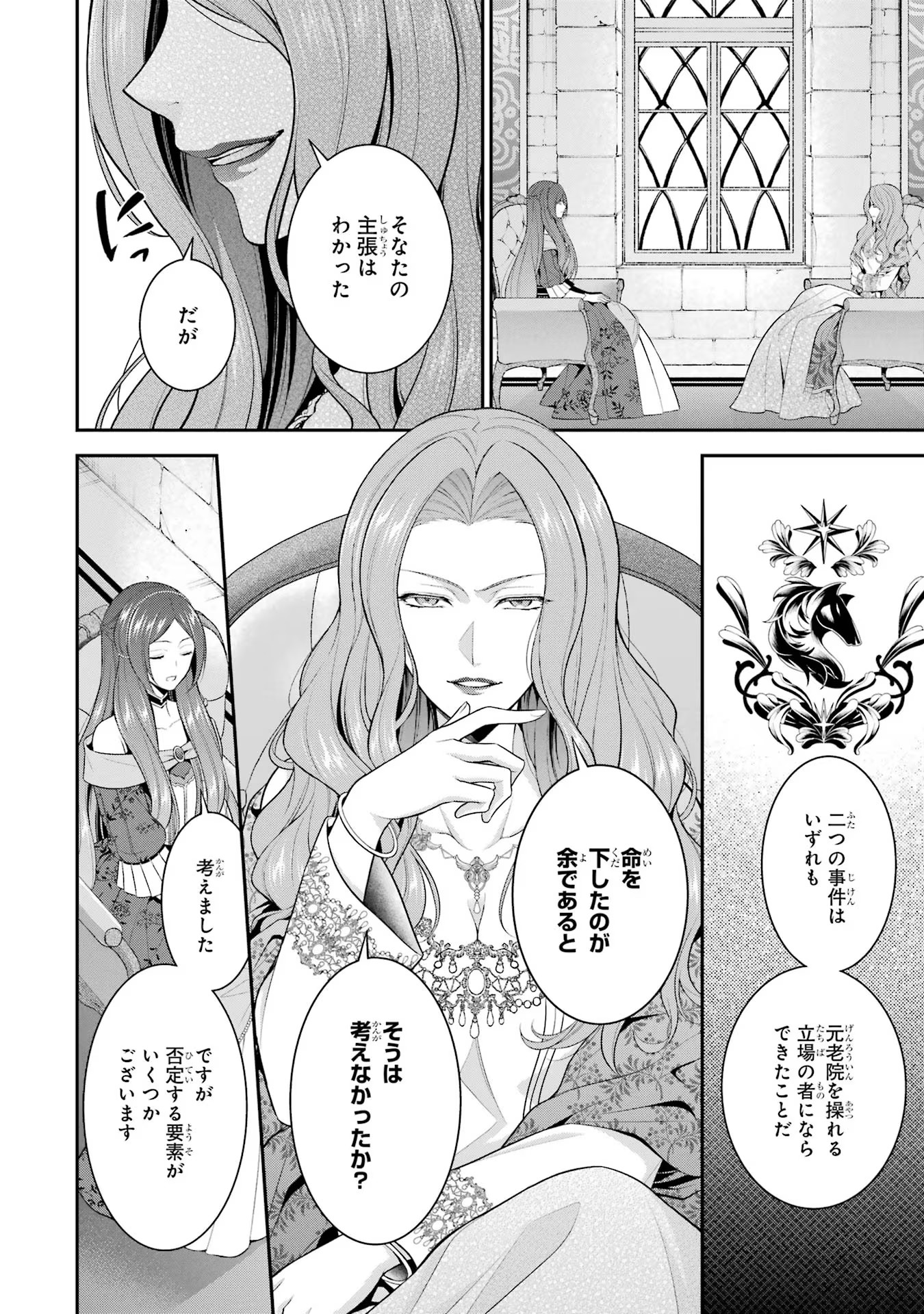 Aobarahime no Yarinaoshi Kakumeiki Chapter 22 16ページ