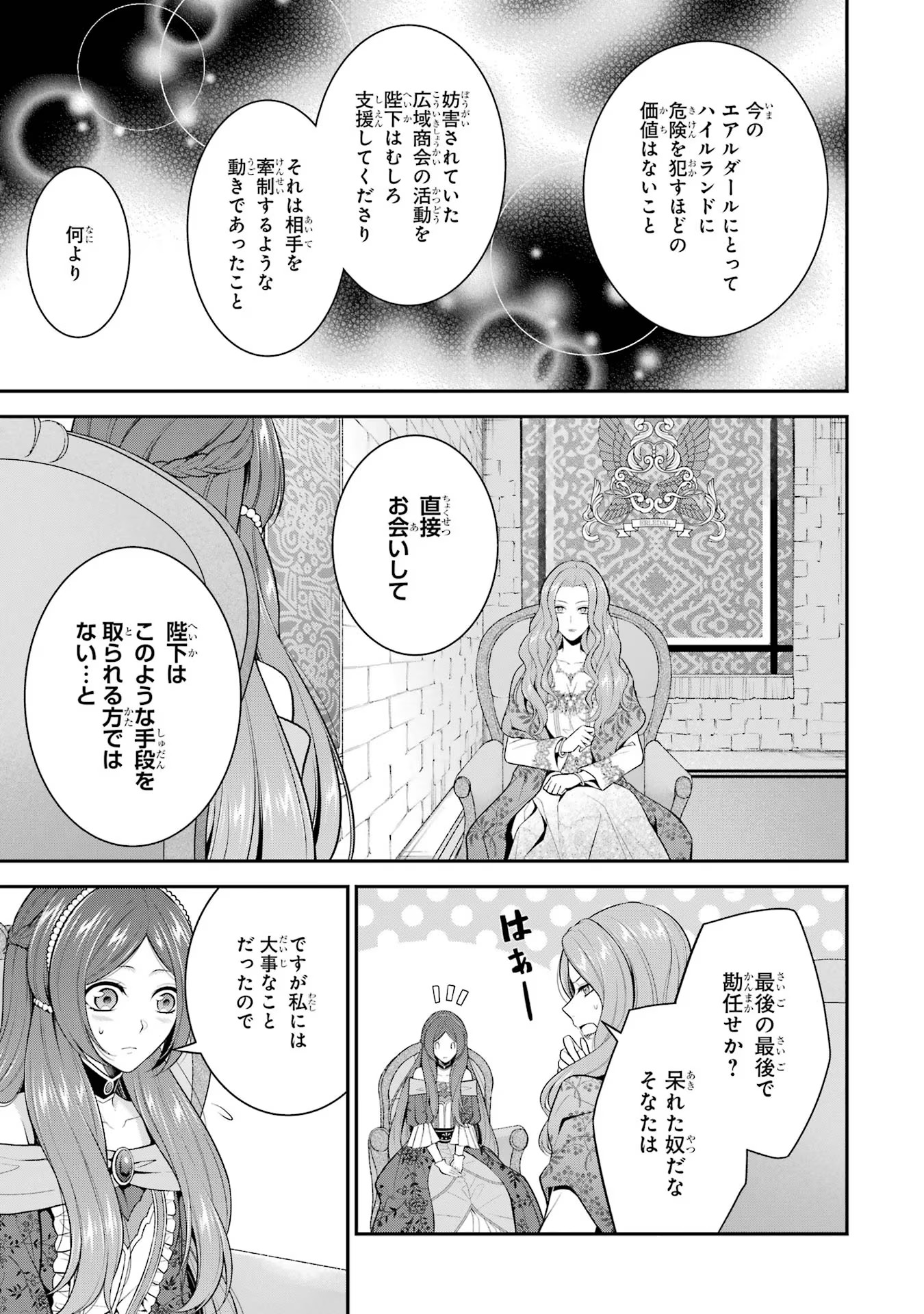 Aobarahime no Yarinaoshi Kakumeiki Chapter 22 17ページ