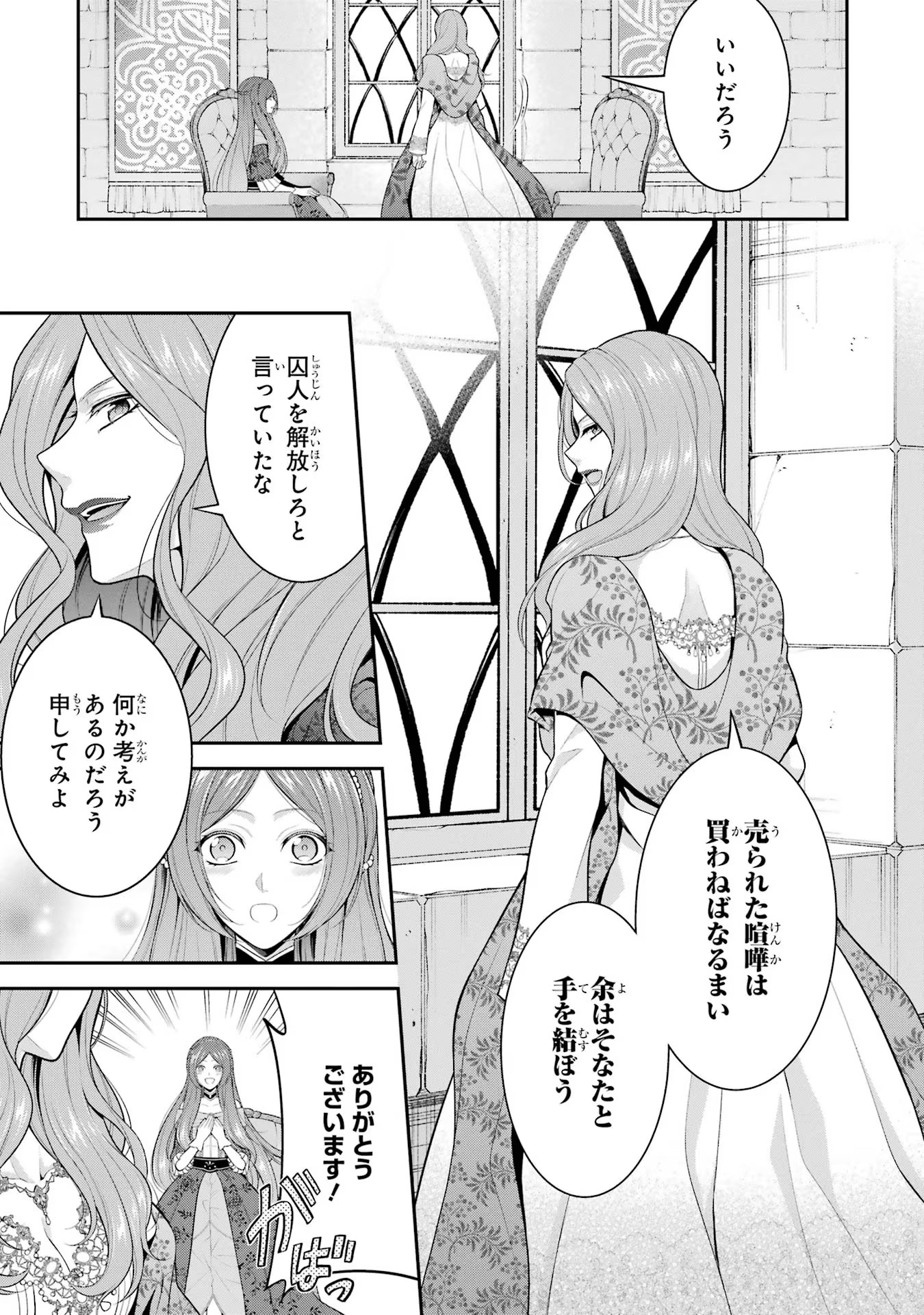 Aobarahime no Yarinaoshi Kakumeiki Chapter 22 19ページ