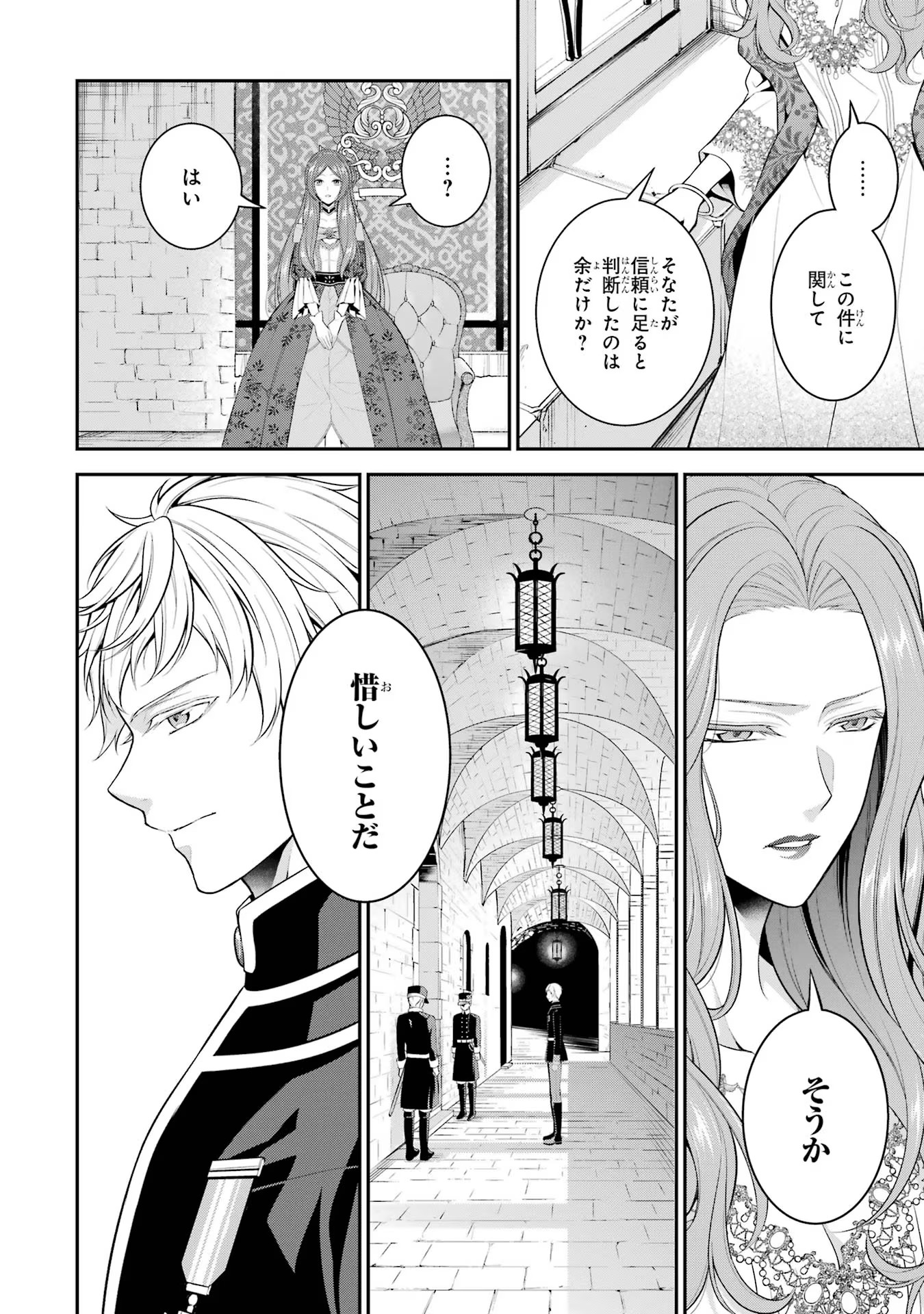Aobarahime no Yarinaoshi Kakumeiki Chapter 22 20ページ