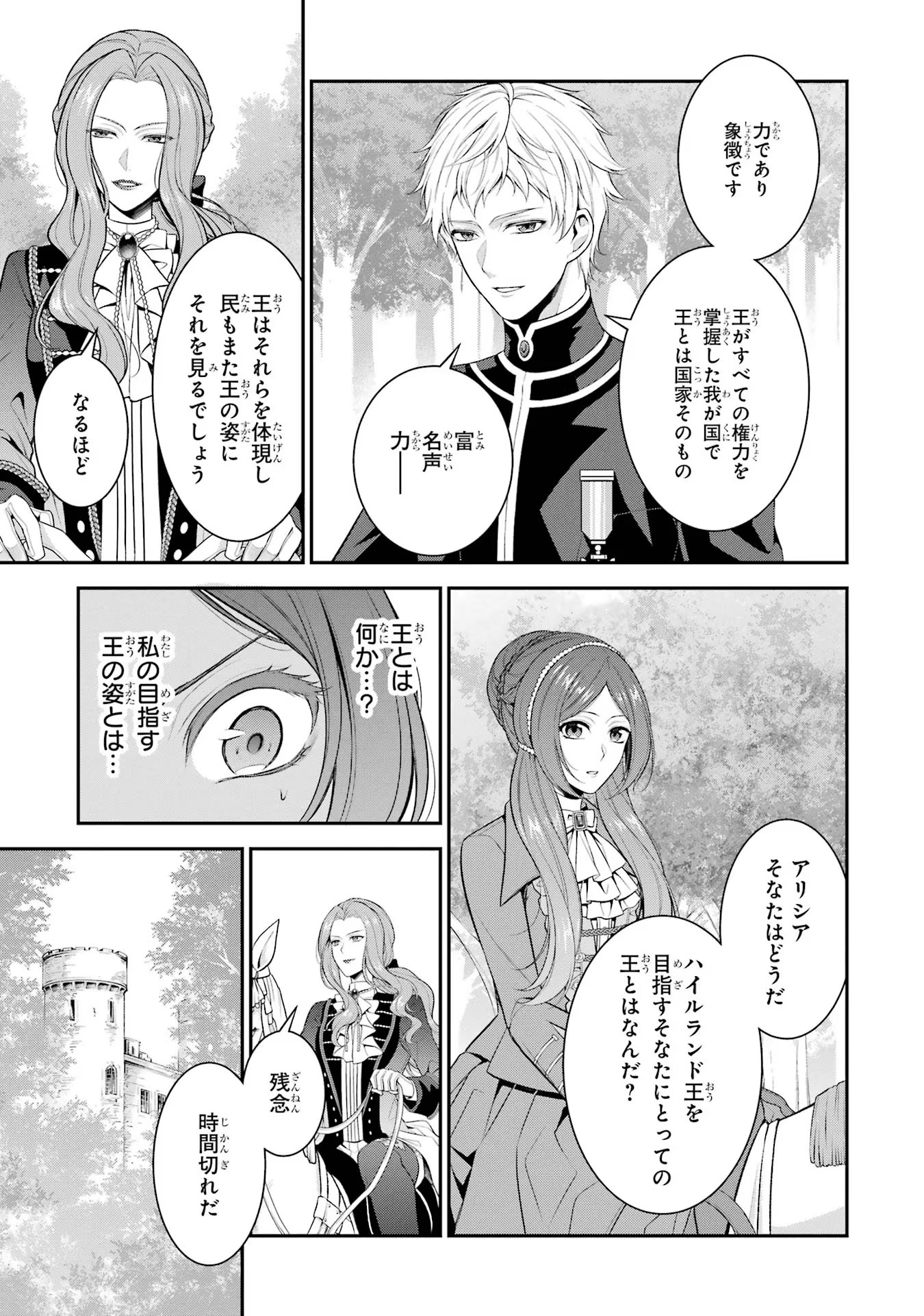 Aobarahime no Yarinaoshi Kakumeiki Chapter 22 3ページ