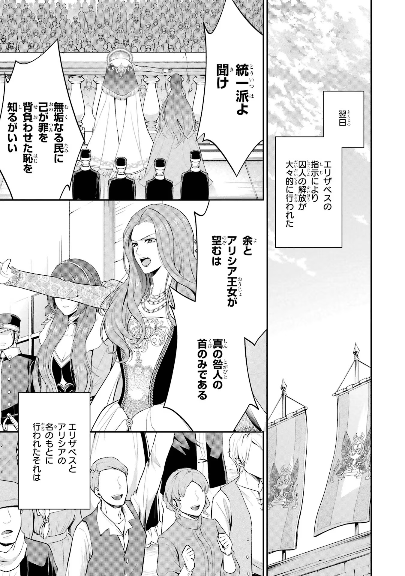 Aobarahime no Yarinaoshi Kakumeiki Chapter 22 21ページ