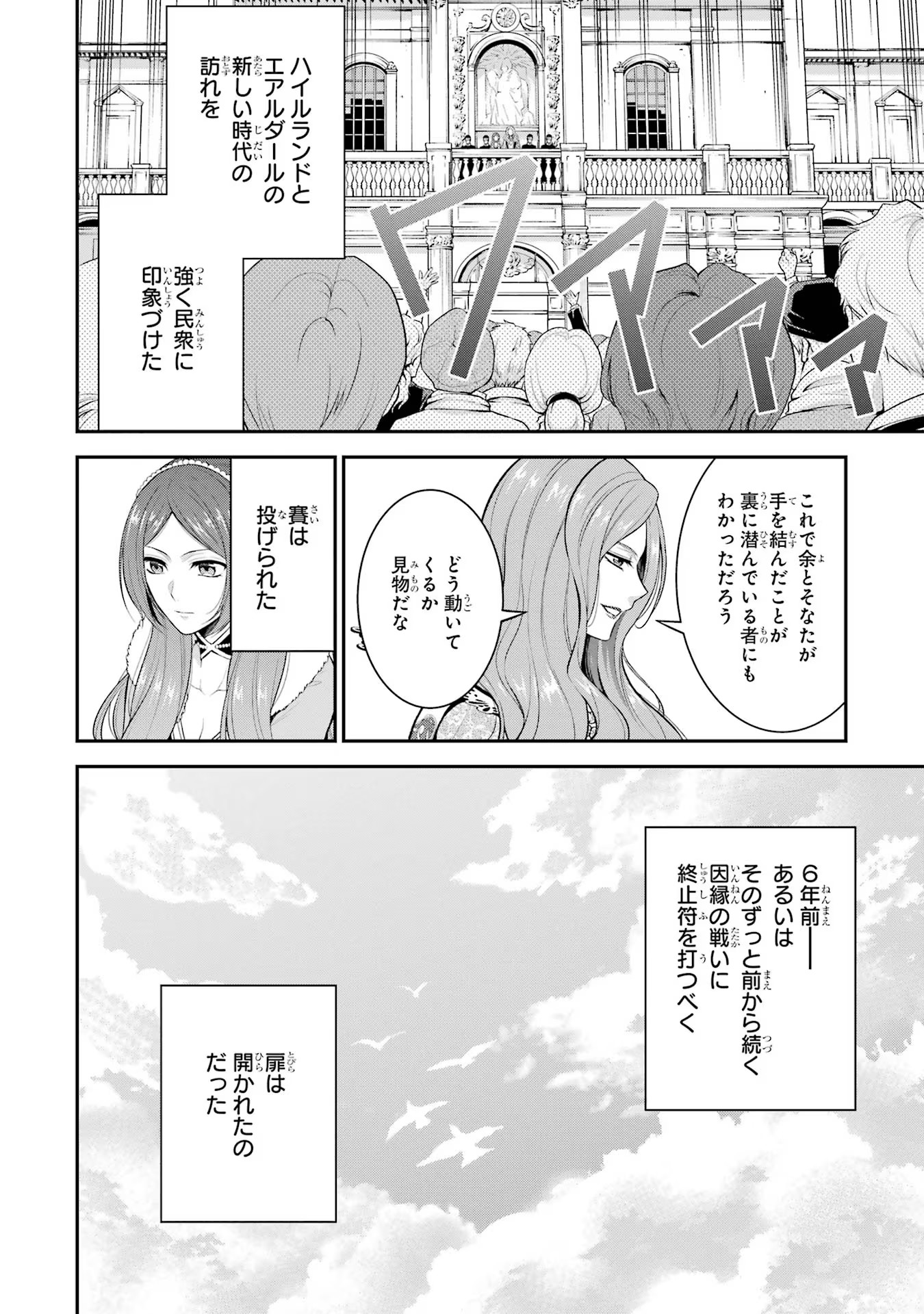 Aobarahime no Yarinaoshi Kakumeiki Chapter 22 22ページ