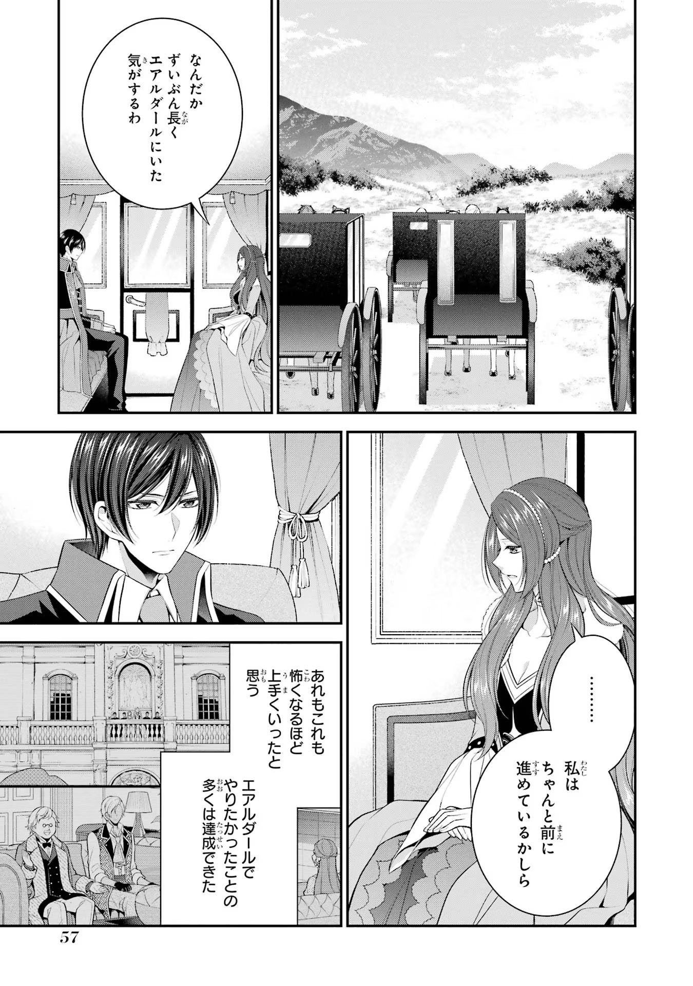 Aobarahime no Yarinaoshi Kakumeiki Chapter 22 23ページ