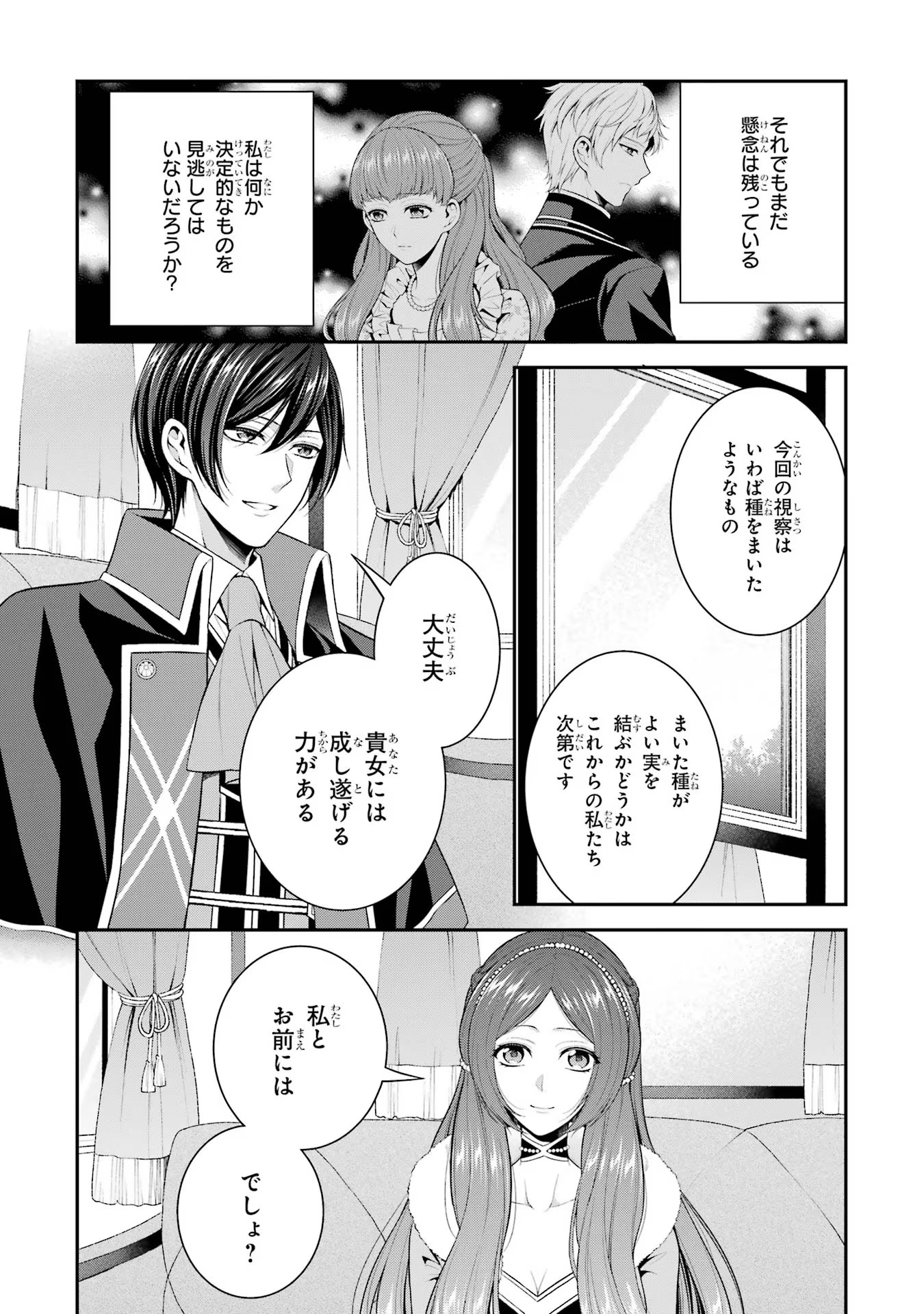 Aobarahime no Yarinaoshi Kakumeiki Chapter 22 24ページ
