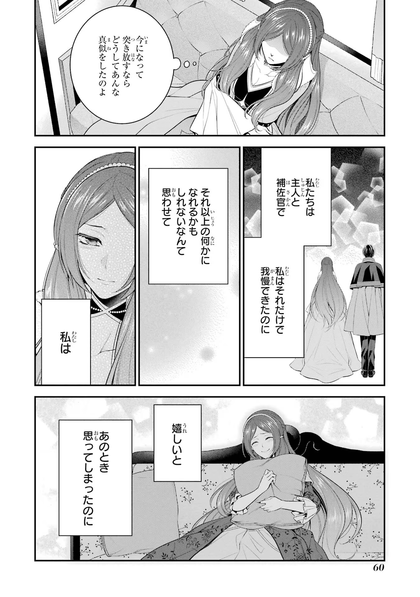 Aobarahime no Yarinaoshi Kakumeiki Chapter 22 26ページ