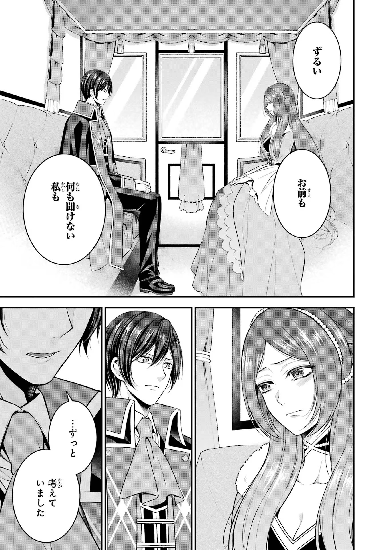 Aobarahime no Yarinaoshi Kakumeiki Chapter 22 27ページ