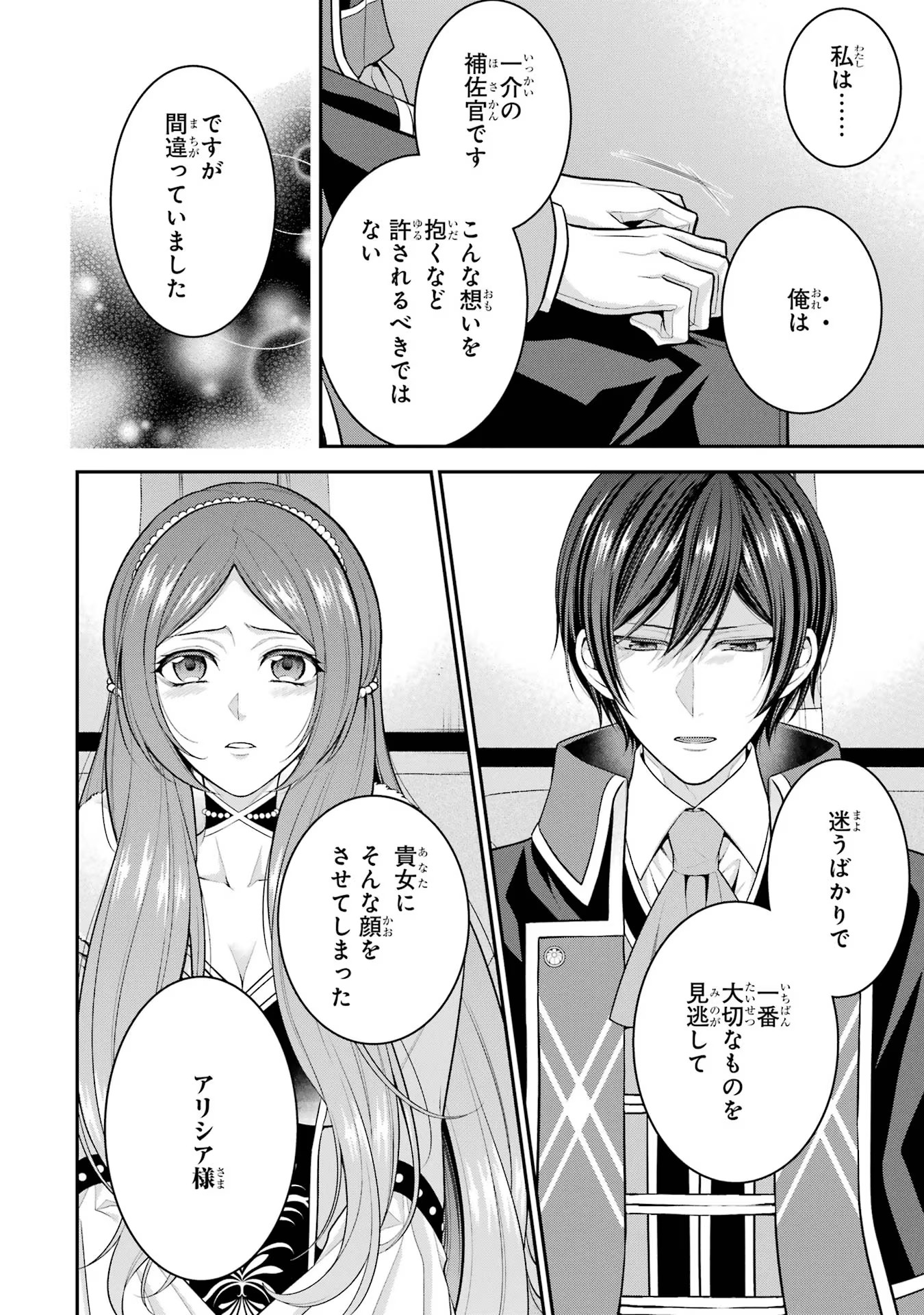Aobarahime no Yarinaoshi Kakumeiki Chapter 22 28ページ