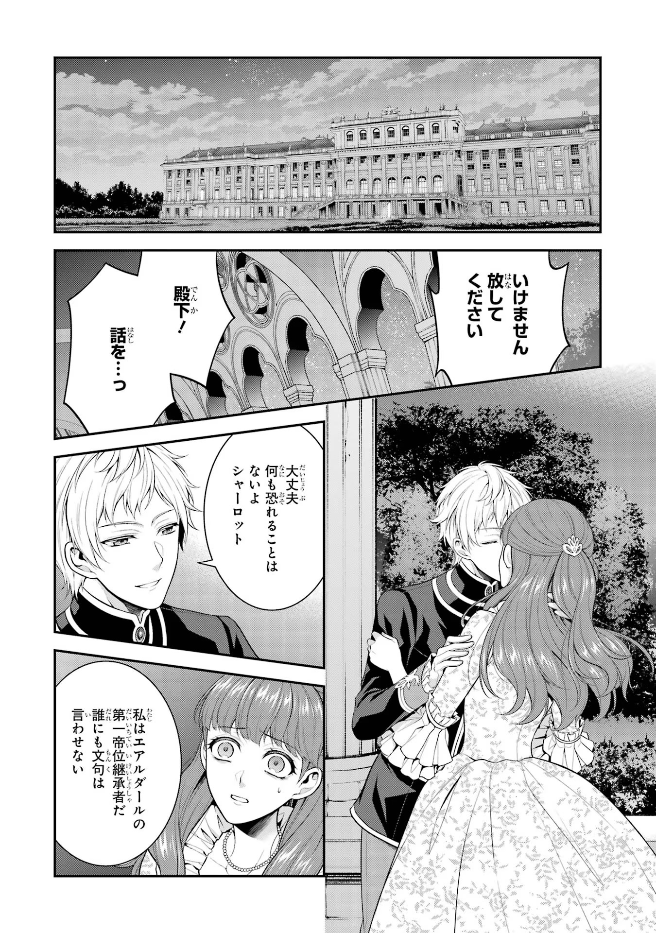 Aobarahime no Yarinaoshi Kakumeiki Chapter 22 30ページ