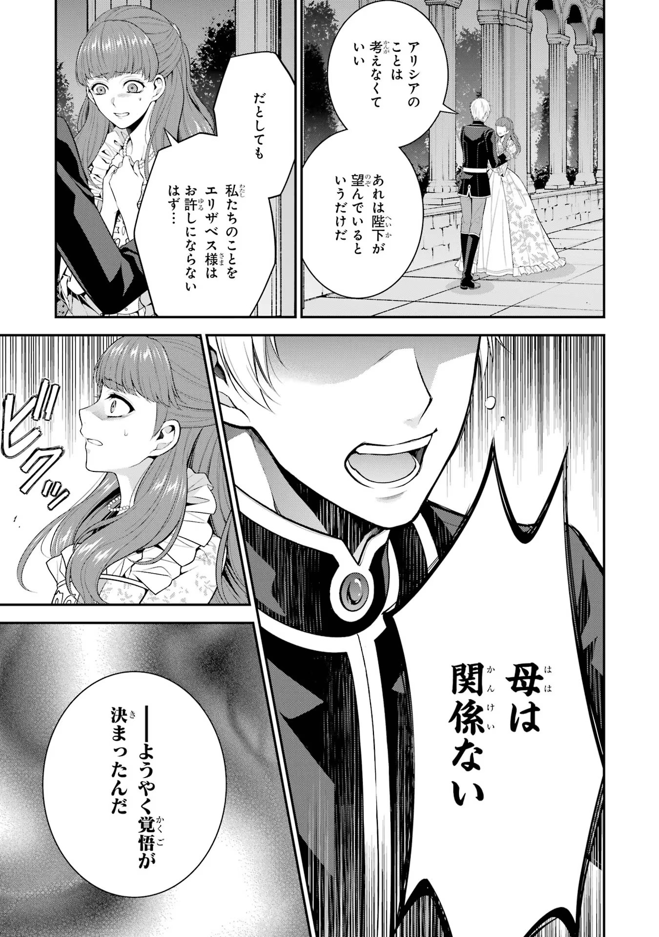 Aobarahime no Yarinaoshi Kakumeiki Chapter 22 31ページ