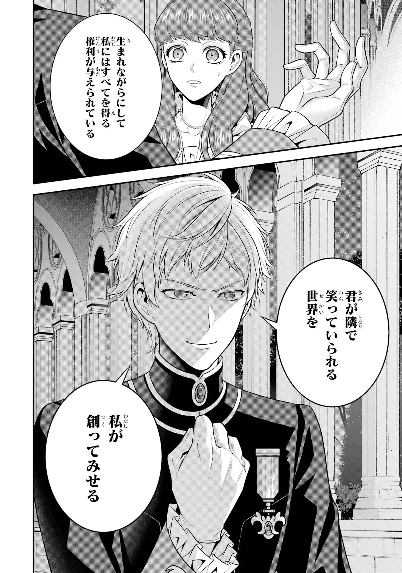 Aobarahime no Yarinaoshi Kakumeiki Chapter 22 32ページ