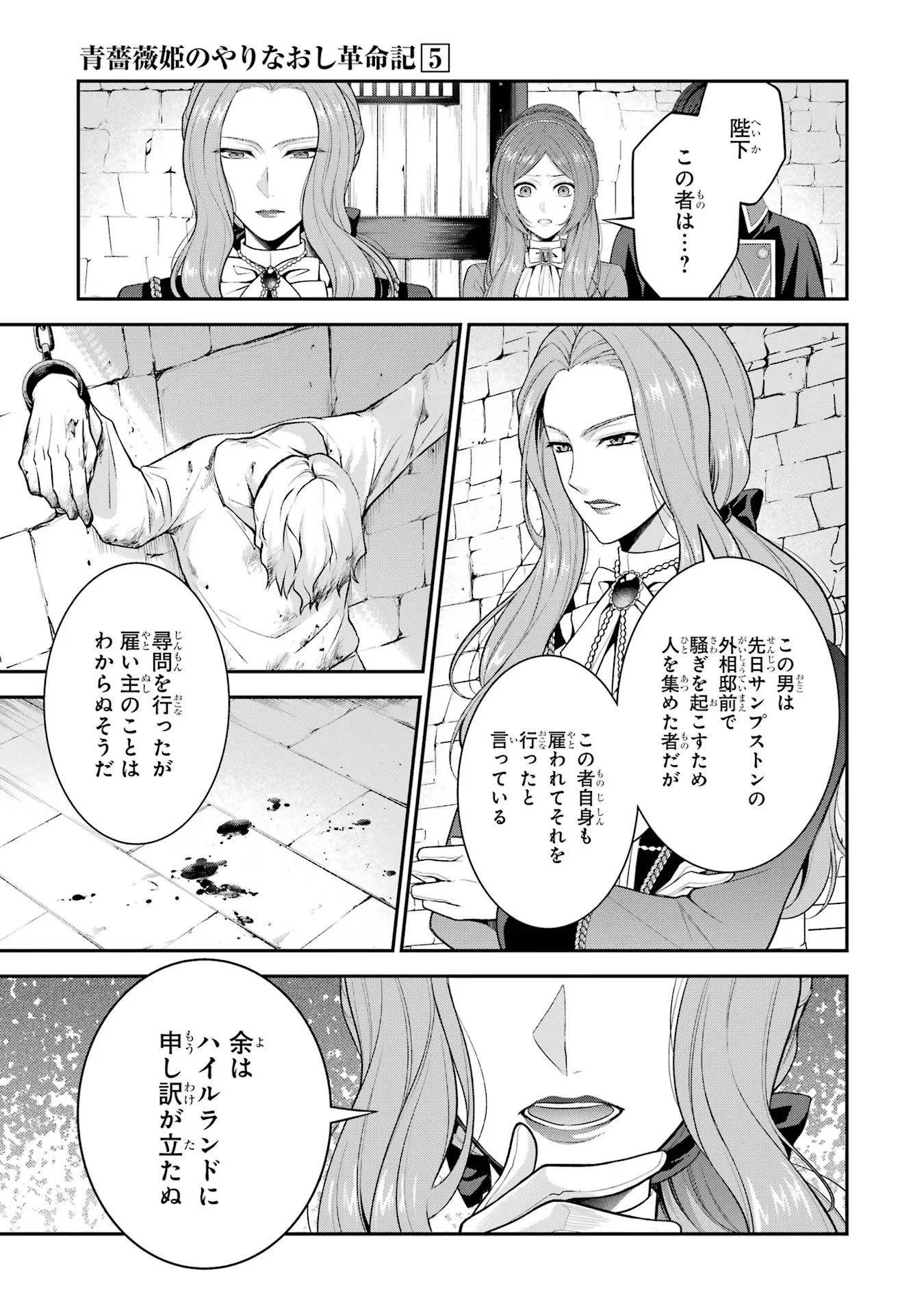 Aobarahime no Yarinaoshi Kakumeiki Chapter 22 5ページ