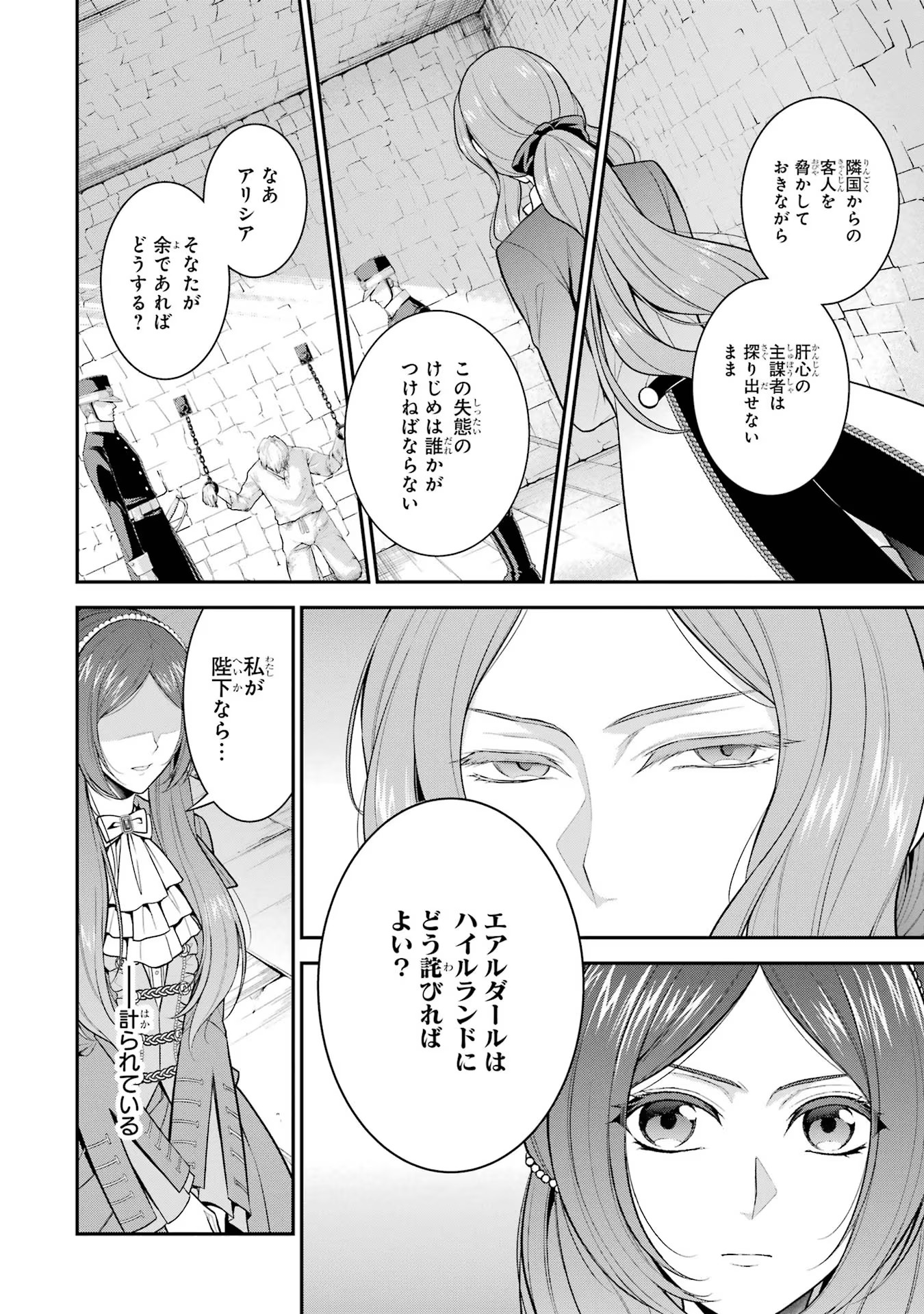 Aobarahime no Yarinaoshi Kakumeiki Chapter 22 6ページ