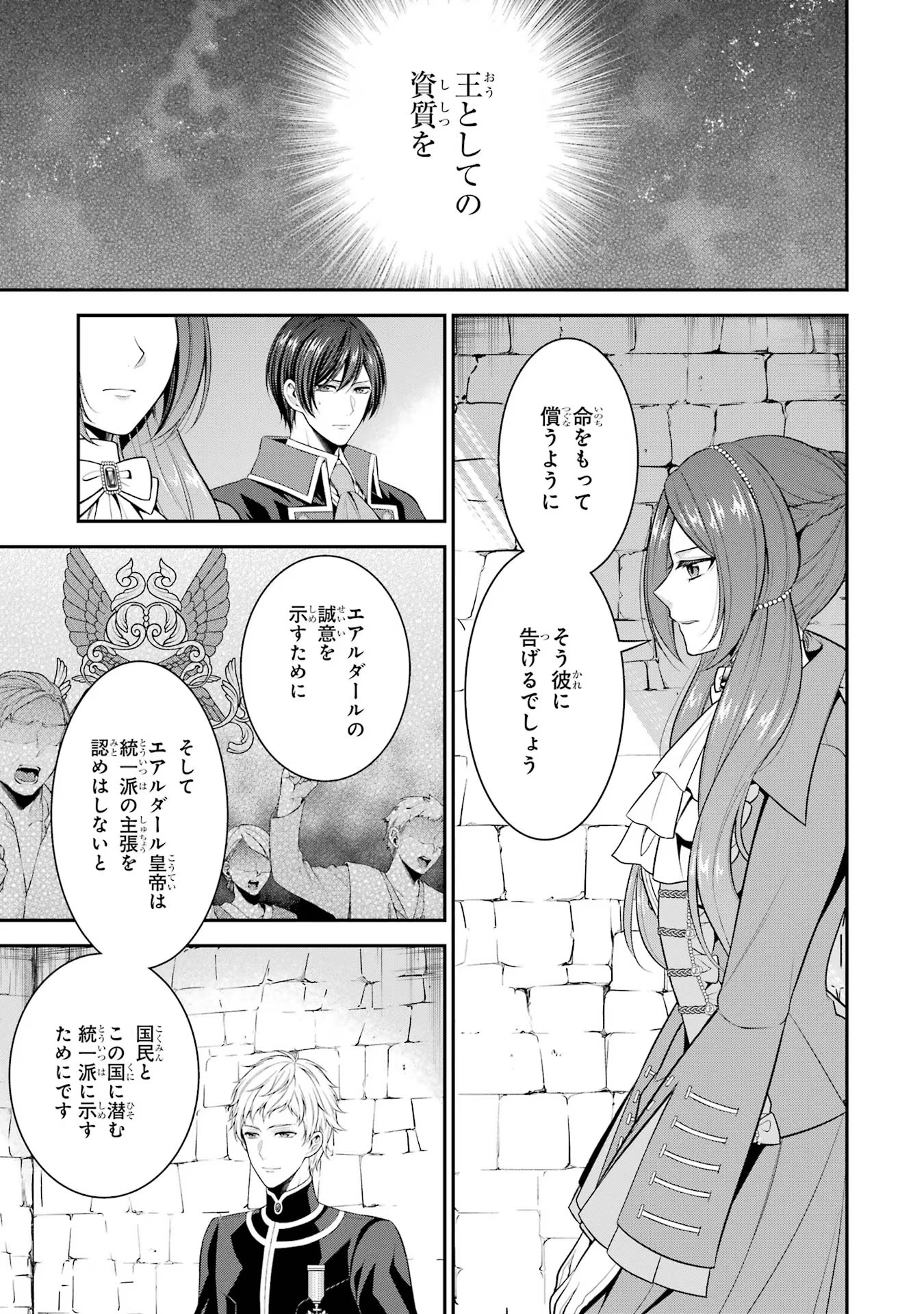 Aobarahime no Yarinaoshi Kakumeiki Chapter 22 7ページ