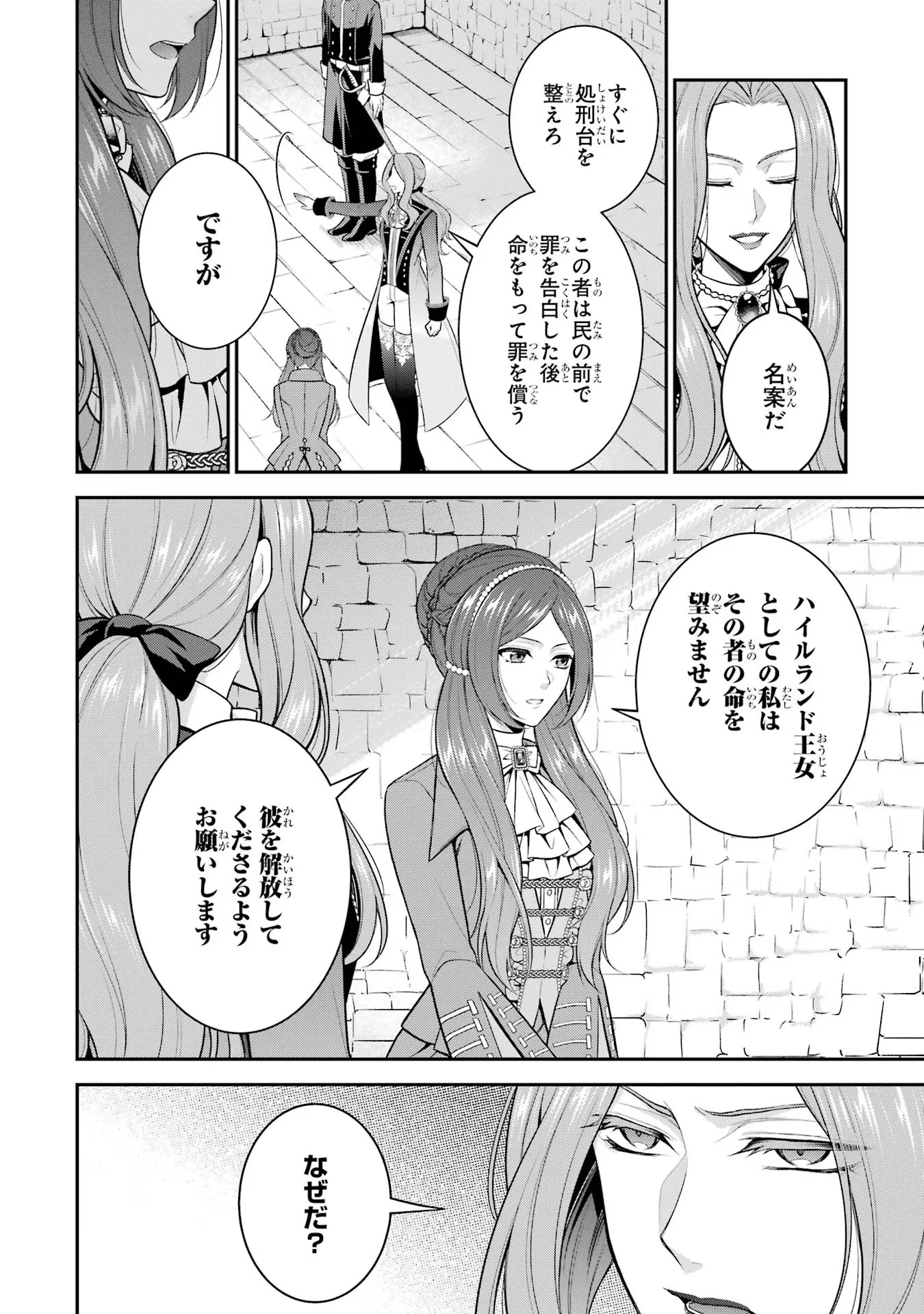 Aobarahime no Yarinaoshi Kakumeiki Chapter 22 8ページ