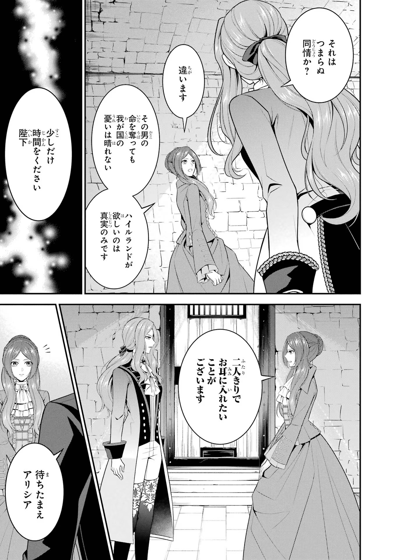 Aobarahime no Yarinaoshi Kakumeiki Chapter 22 9ページ
