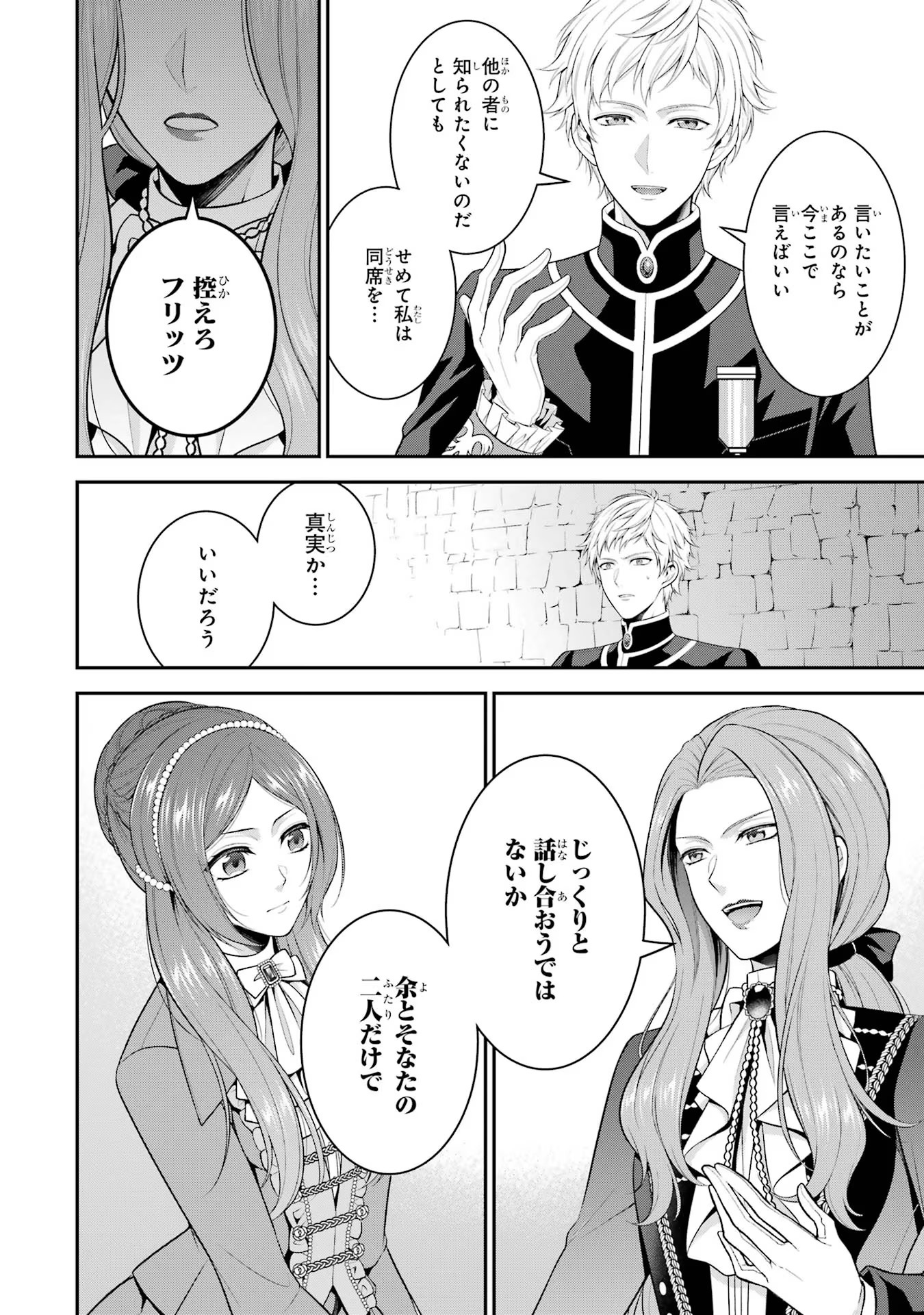 Aobarahime no Yarinaoshi Kakumeiki Chapter 22 10ページ